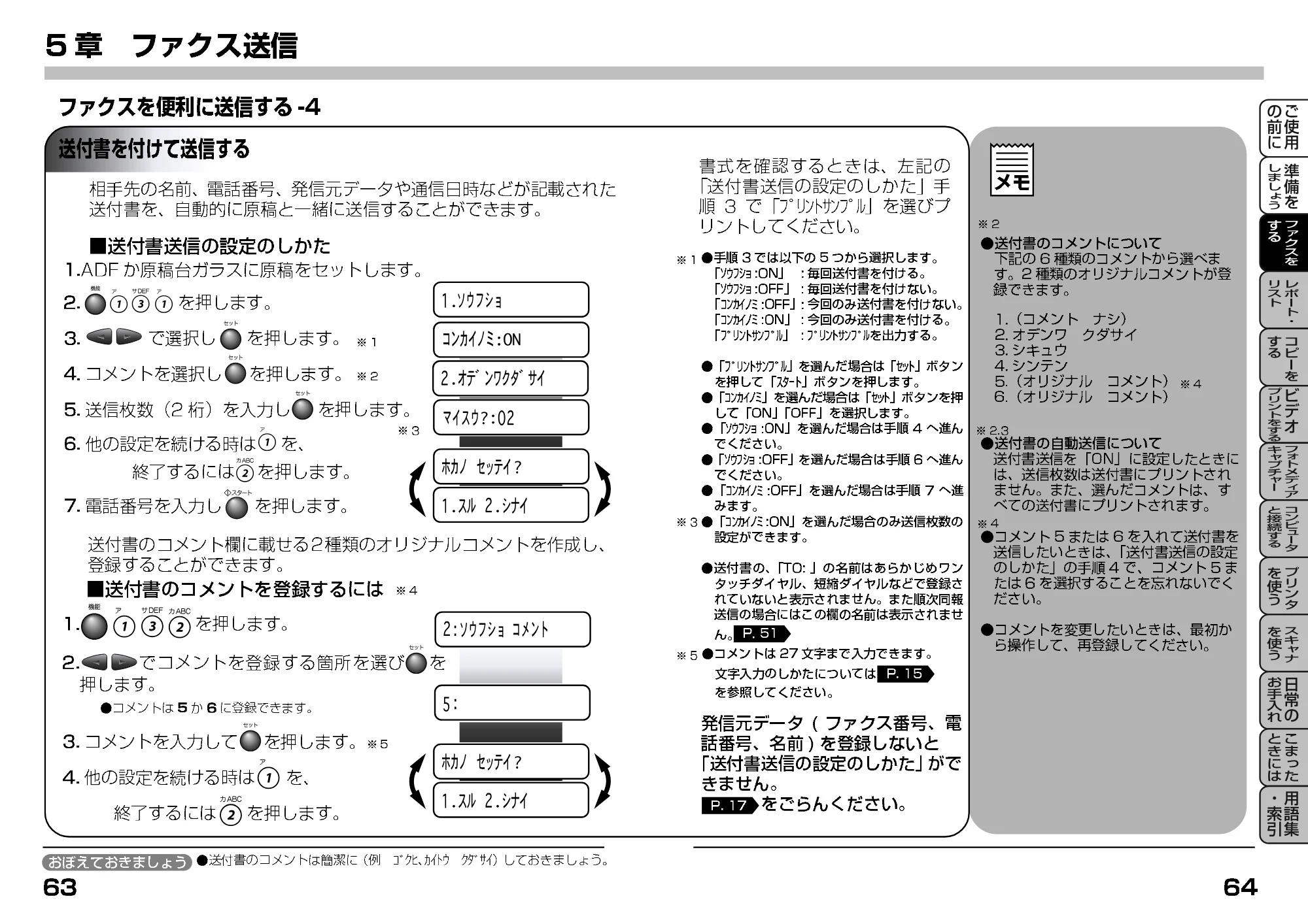 ブラザー MFC-9200J 取扱説明書(本体) — 送付書を付けて送信する — 原本ページ — 54ページ