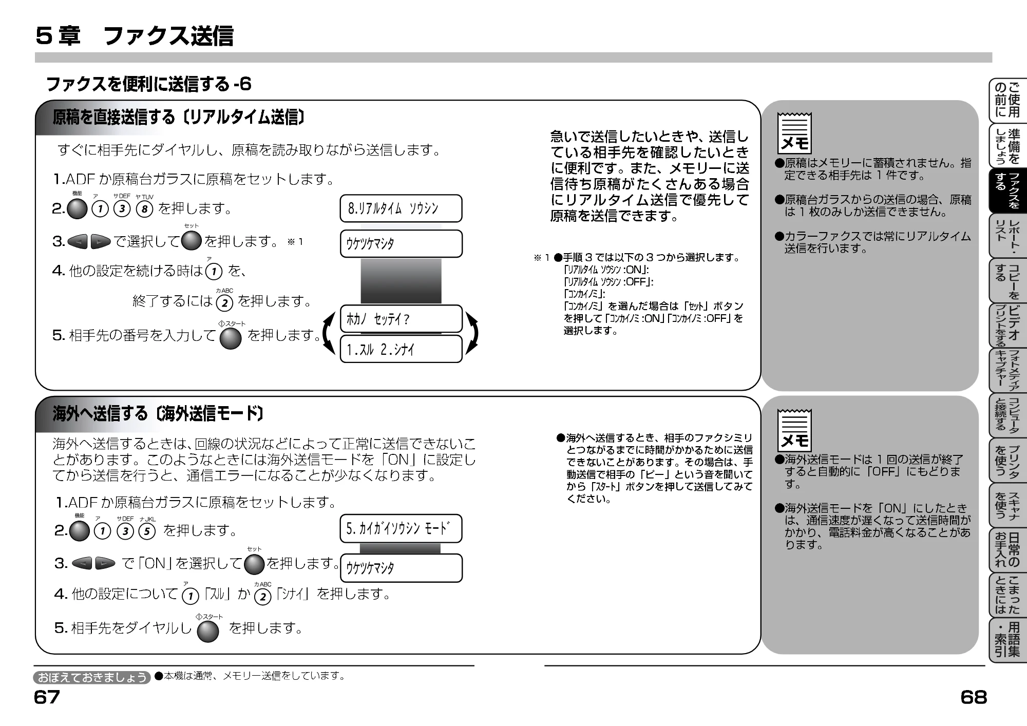 ブラザー MFC-9200J 取扱説明書(本体) — 原稿を直接送信する〔リアルタイム送信〕 — 原本ページ — 56ページ