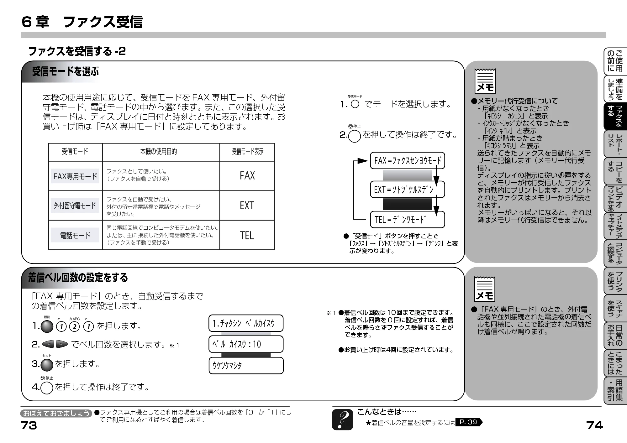 ブラザー MFC-9200J 取扱説明書(本体) — 受信モードを選ぶ — 原本ページ — 59ページ