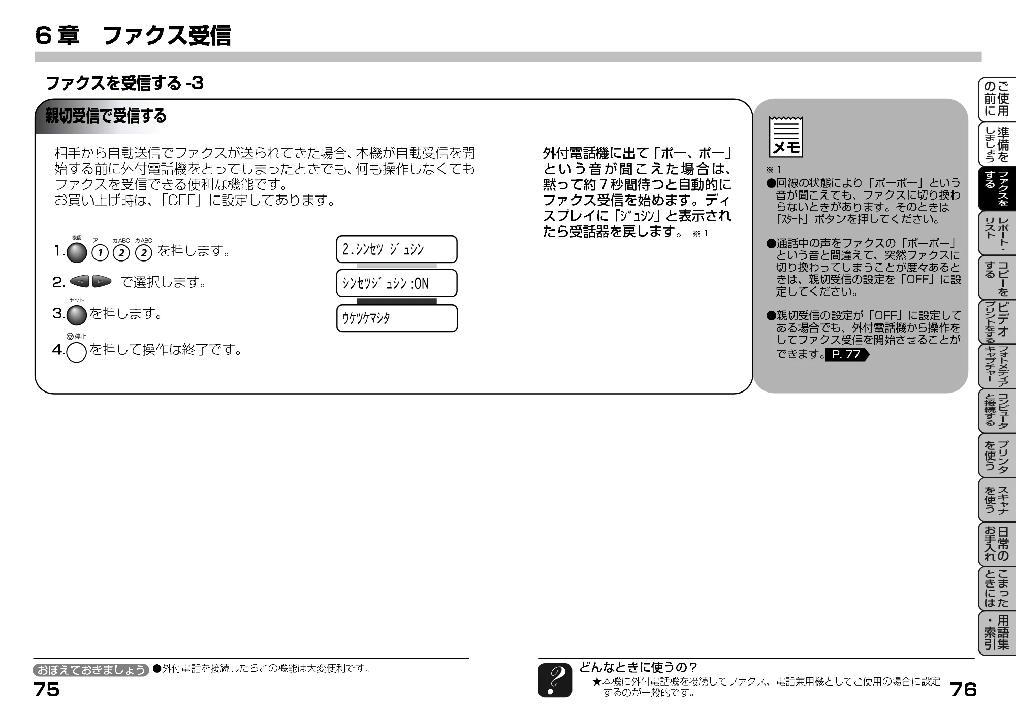 ブラザー MFC-9200J 取扱説明書(本体) — 親切受信で受信する — 原本ページ — 60ページ
