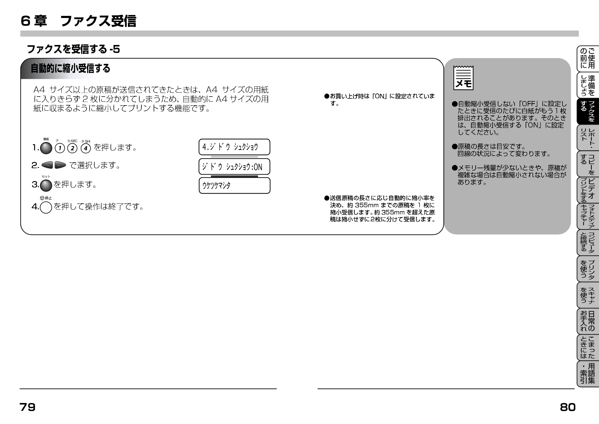 ブラザー MFC-9200J 取扱説明書(本体) — 自動的に縮小受信する — 原本ページ — 62ページ