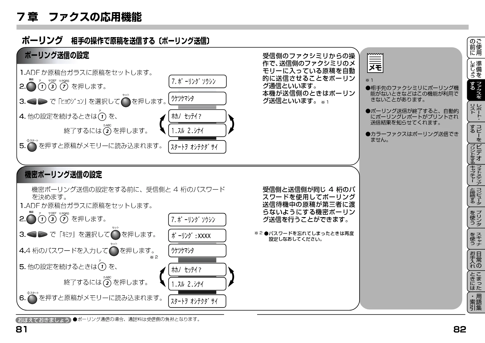ブラザー MFC-9200J 取扱説明書(本体) — 7章 ファクスの応用機能 — 原本ページ — 63ページ