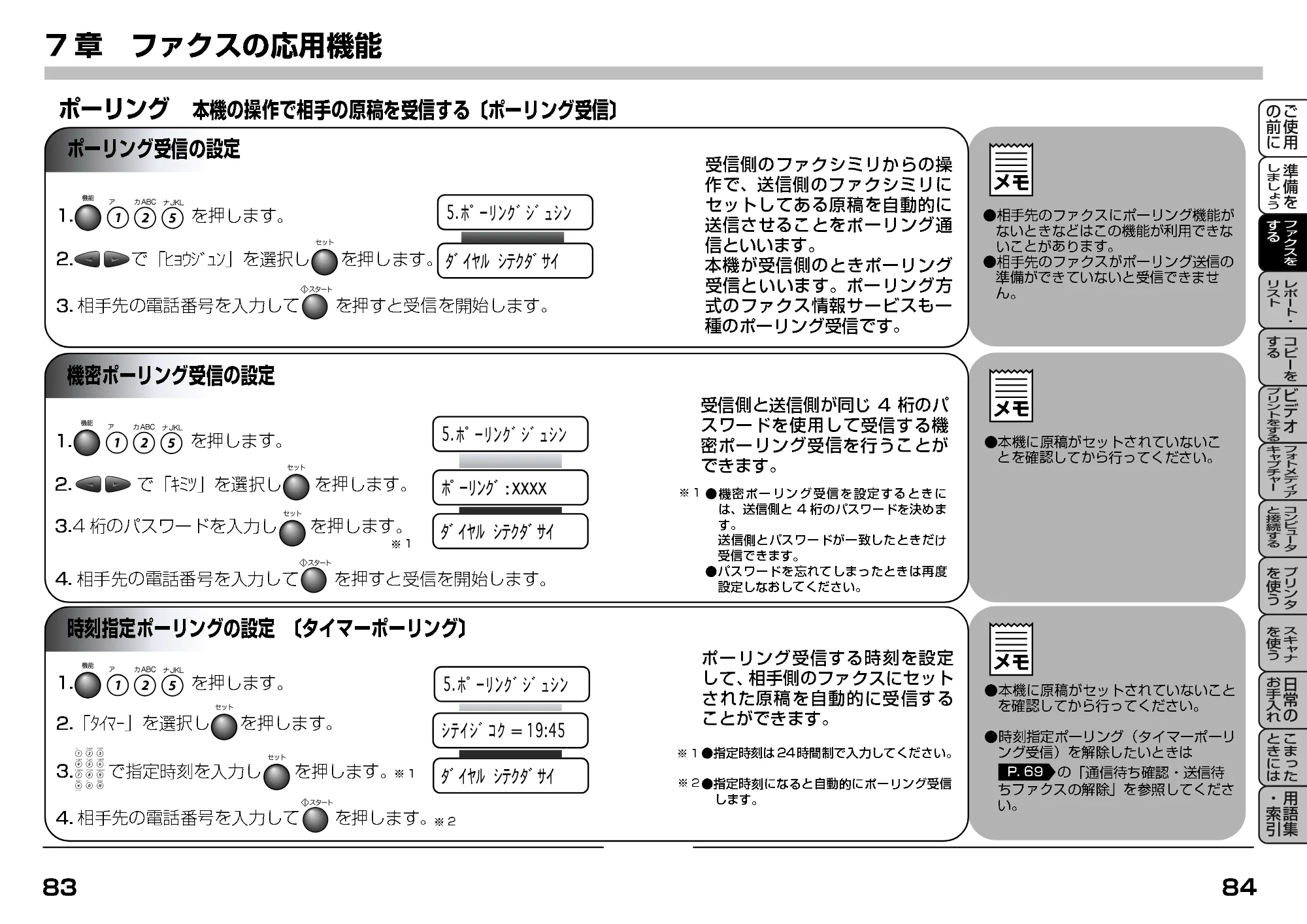 ブラザー MFC-9200J 取扱説明書(本体) — ポーリング受信の設定 — 原本ページ — 64ページ
