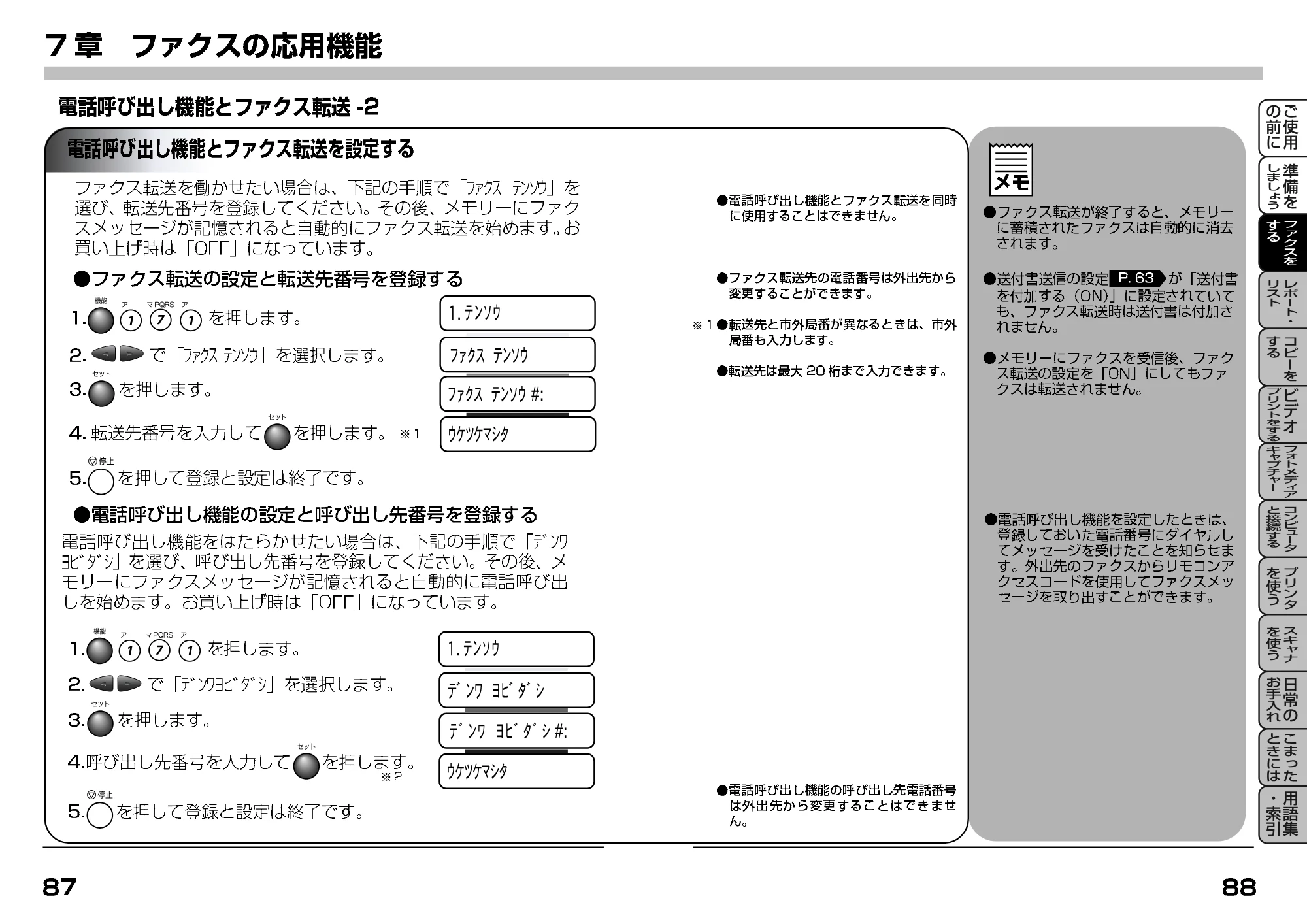 ブラザー MFC-9200J 取扱説明書(本体) — 電話呼び出し機能とファクス転送を設定する — 原本ページ — 66ページ