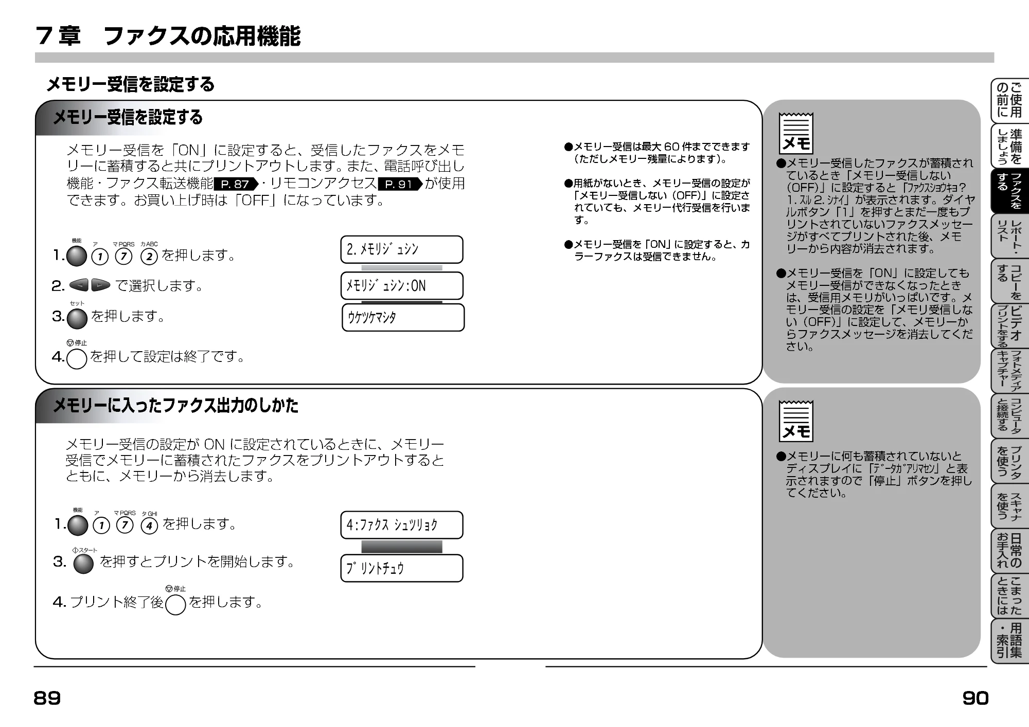ブラザー MFC-9200J 取扱説明書(本体) — メモリー受信を設定する — 原本ページ — 67ページ