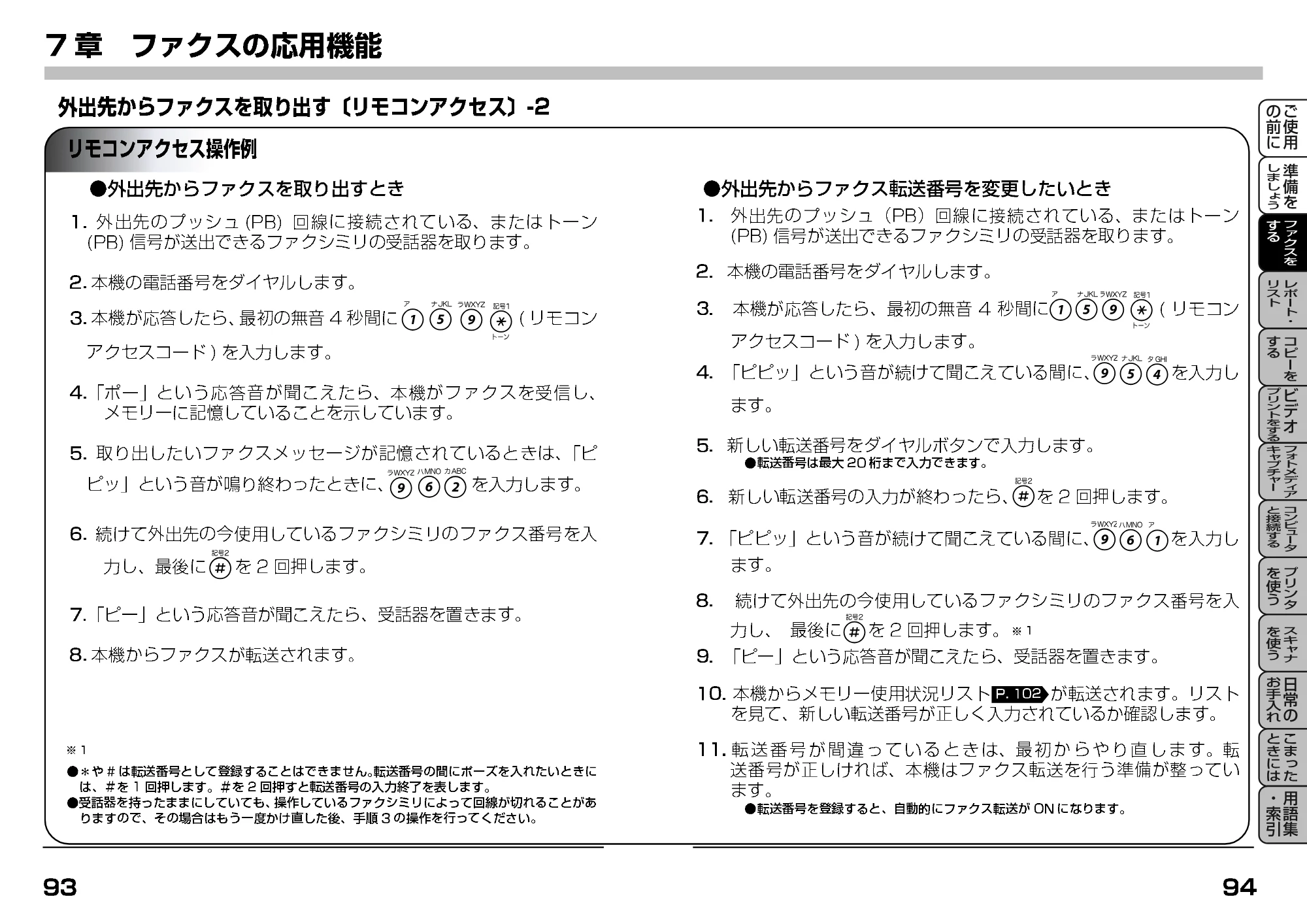 ブラザー MFC-9200J 取扱説明書(本体) — リモコンアクセス操作例 — 原本ページ — 69ページ