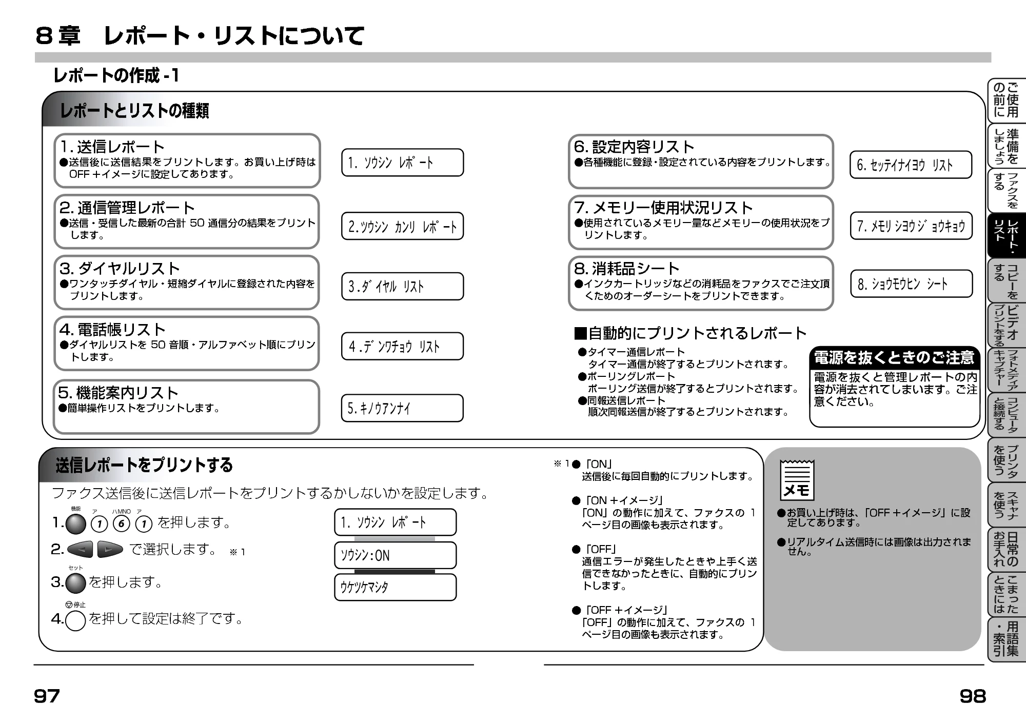 ブラザー MFC-9200J 取扱説明書(本体) — 8章 レポート・リストについて — 原本ページ — 71ページ