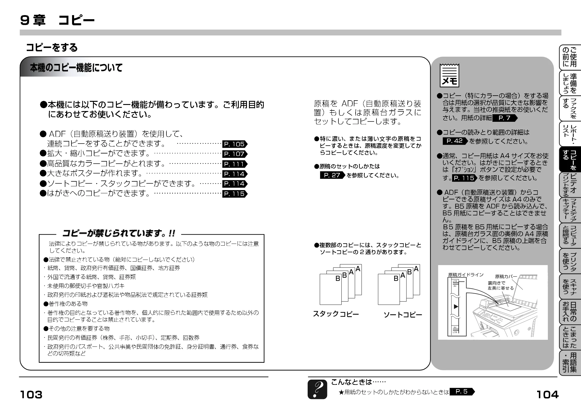 ブラザー MFC-9200J 取扱説明書(本体) — 9章 コピー — 原本ページ — 74ページ