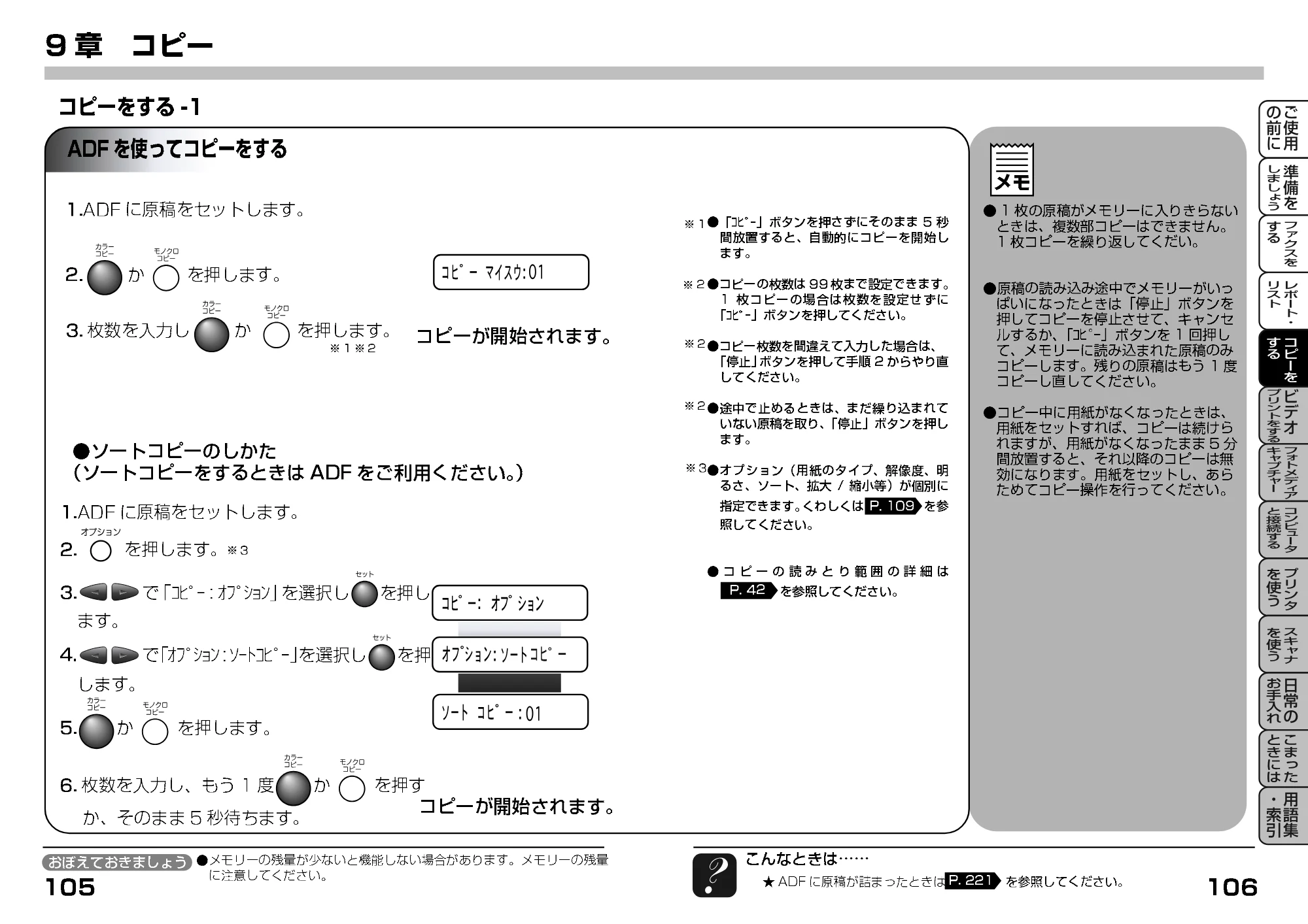 ブラザー MFC-9200J 取扱説明書(本体) — ADFを使ってコピーをする — 原本ページ — 75ページ