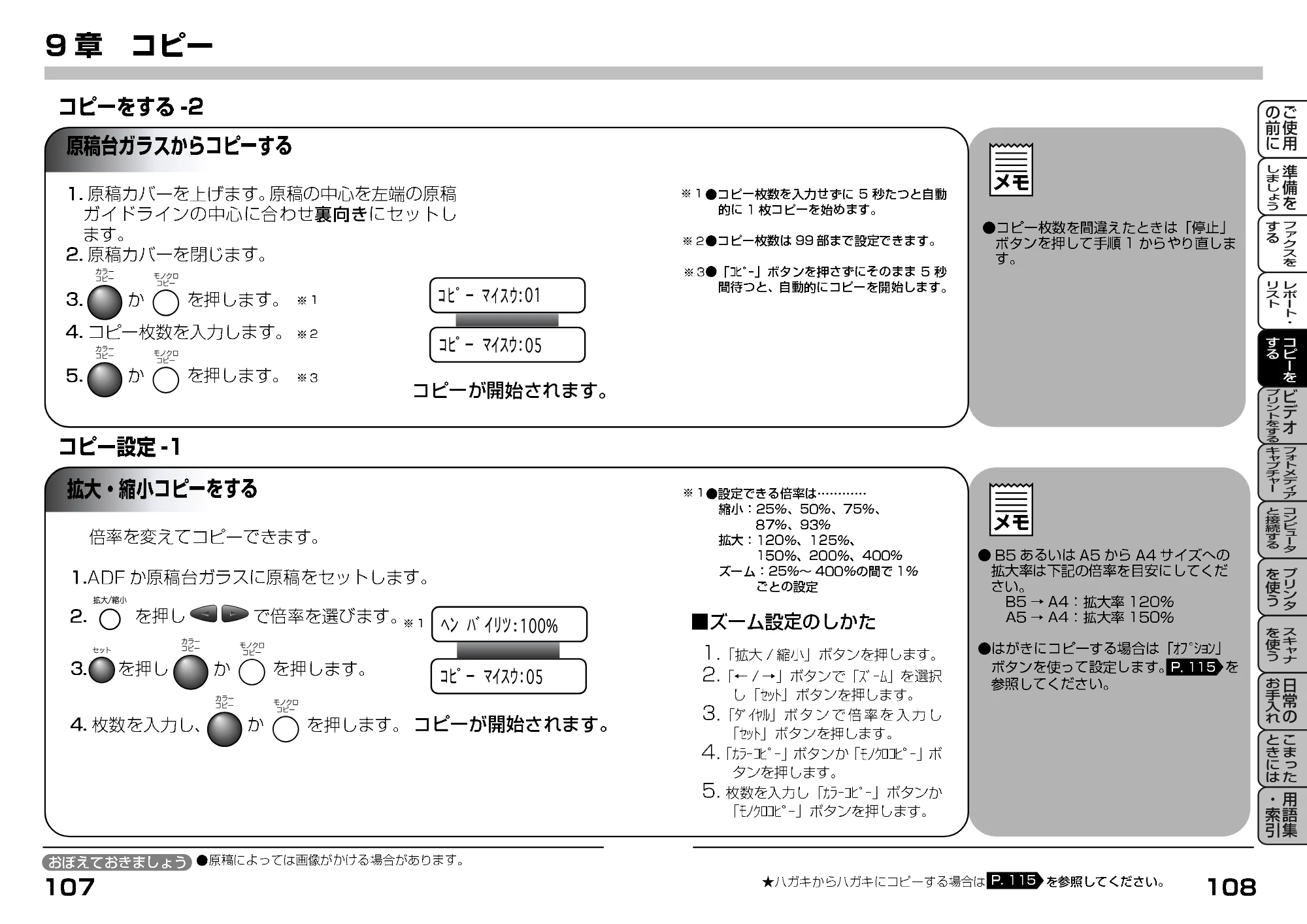 ブラザー MFC-9200J 取扱説明書(本体) — 原稿台ガラスからコピーする — 原本ページ — 76ページ