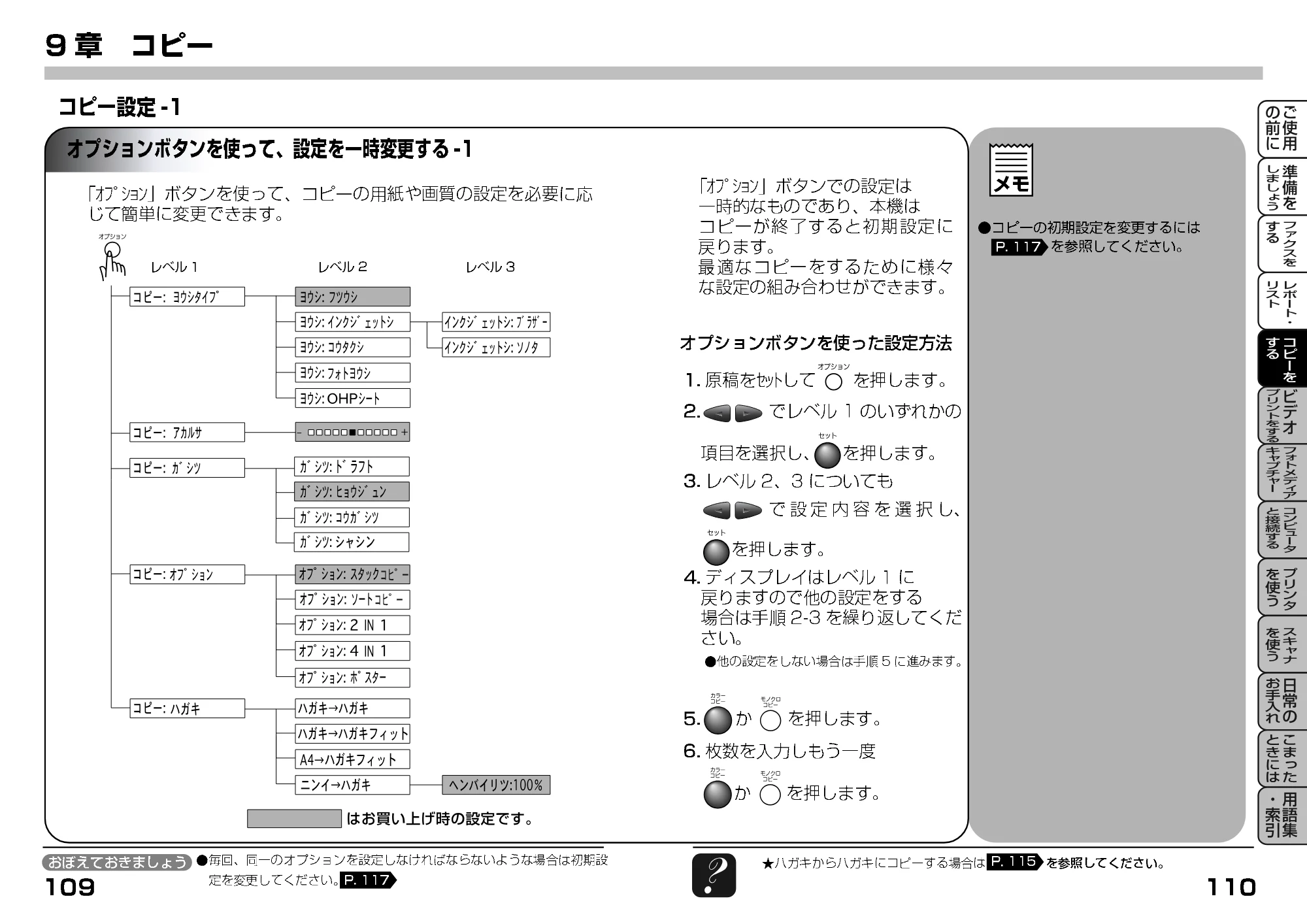 ブラザー MFC-9200J 取扱説明書(本体) — コピー設定 — 原本ページ — 77ページ