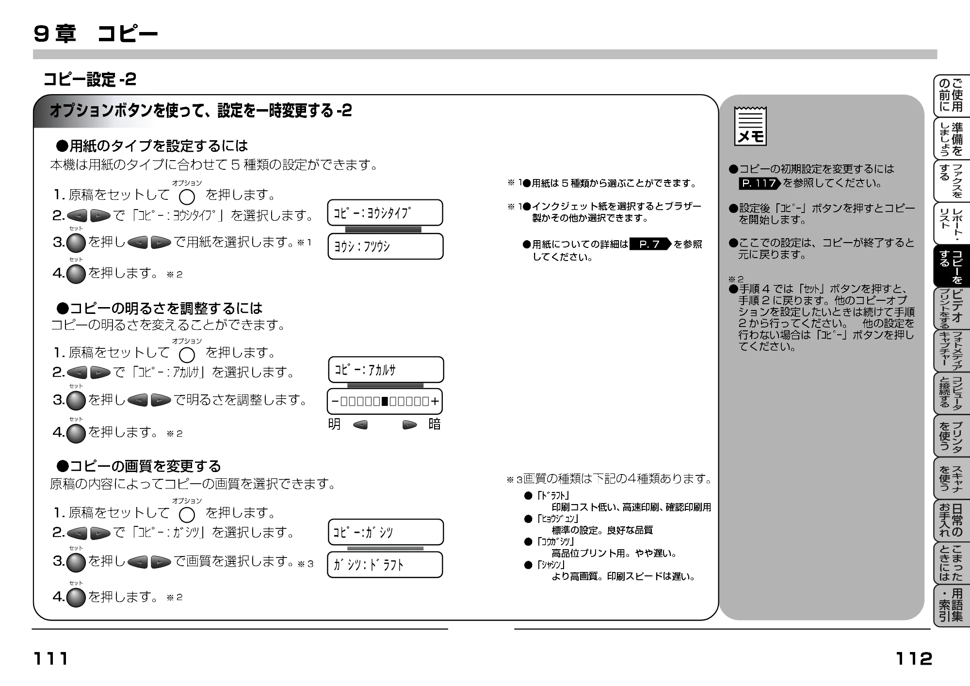ブラザー MFC-9200J 取扱説明書(本体) — 原本ページ — 78ページ