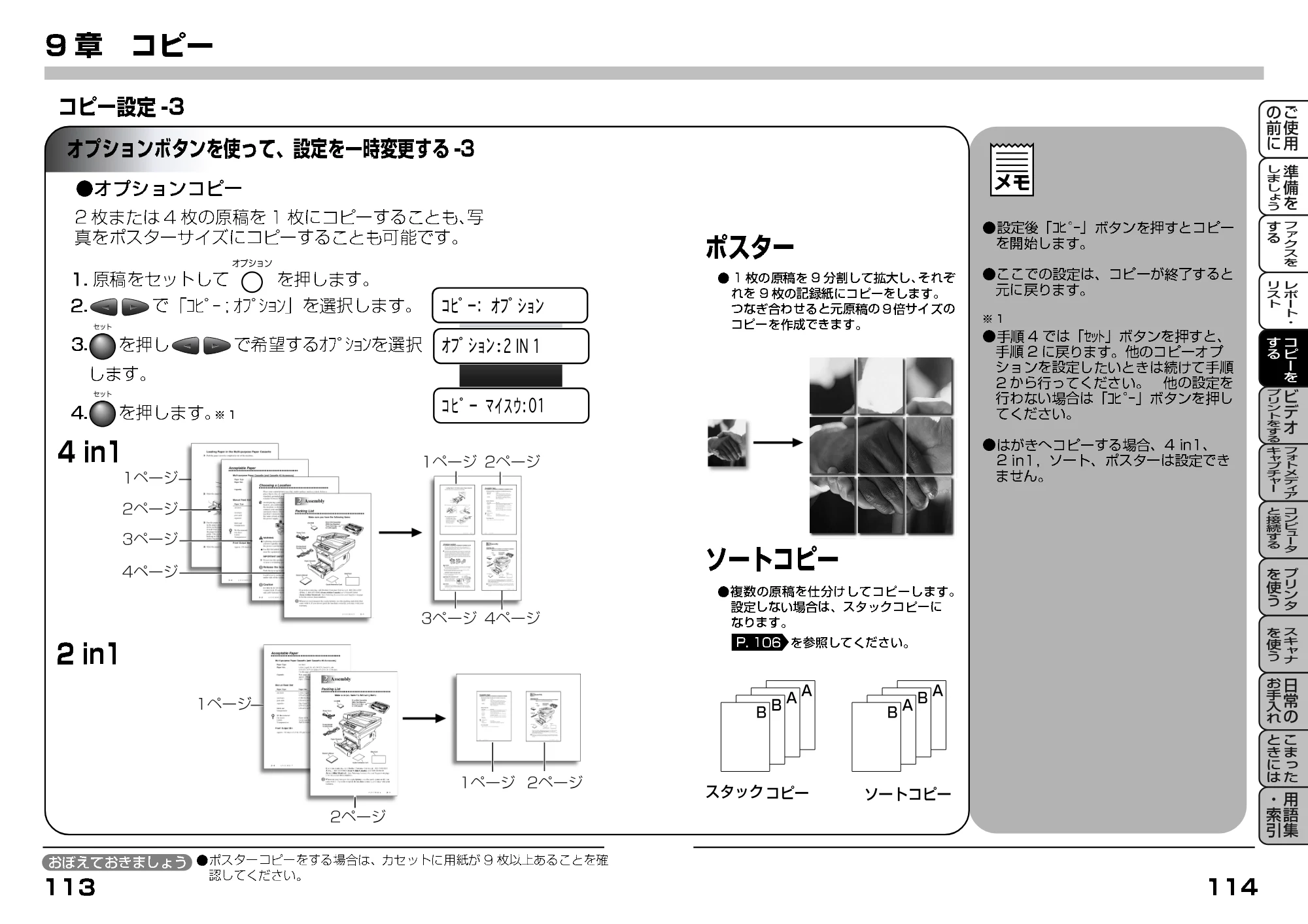 ブラザー MFC-9200J 取扱説明書(本体) — 原本ページ — 79ページ