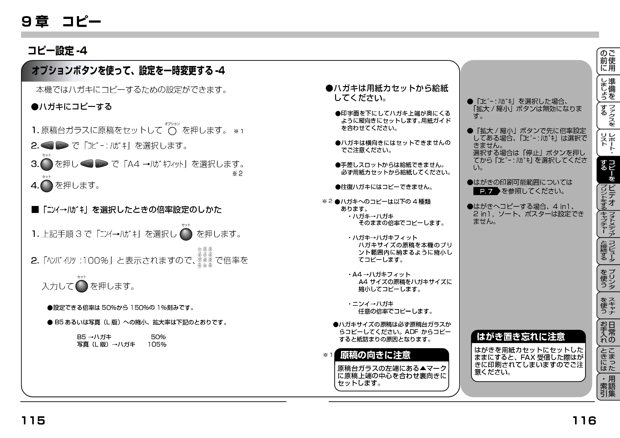 ブラザー MFC-9200J 取扱説明書(本体) — 原本ページ — 80ページ