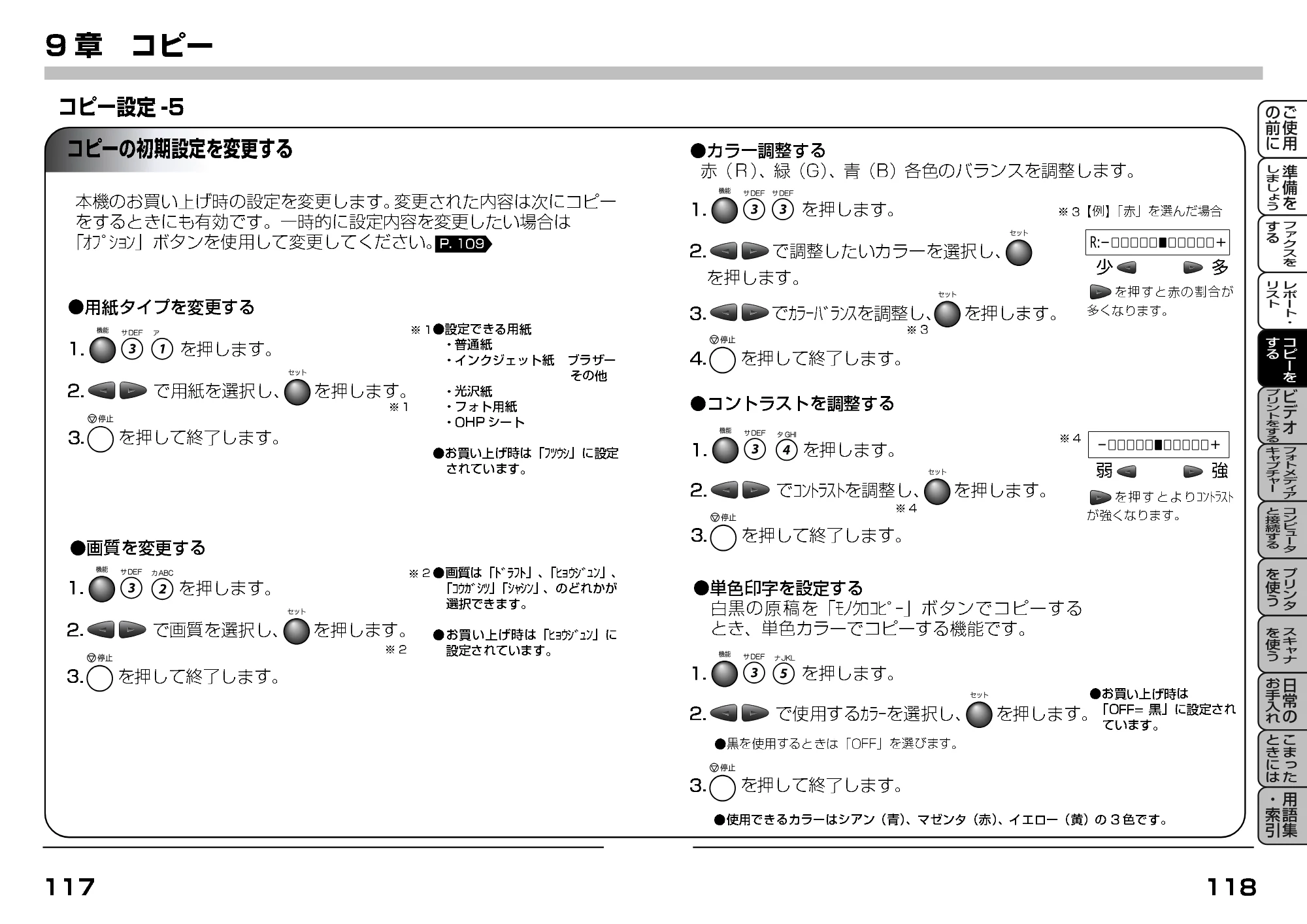 ブラザー MFC-9200J 取扱説明書(本体) — コピーの初期設定を変更する — 原本ページ — 81ページ