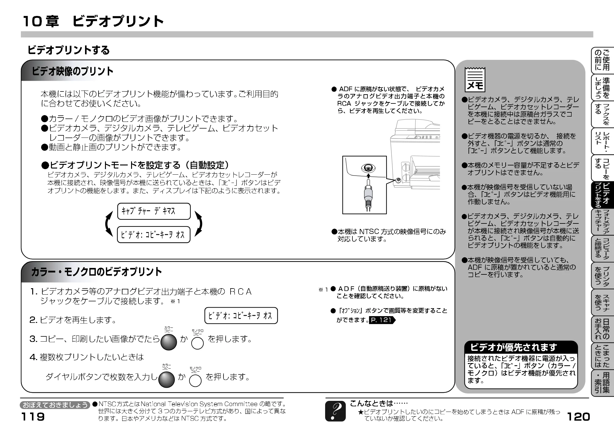 ブラザー MFC-9200J 取扱説明書(本体) — 10章 ビデオプリント — 原本ページ — 82ページ