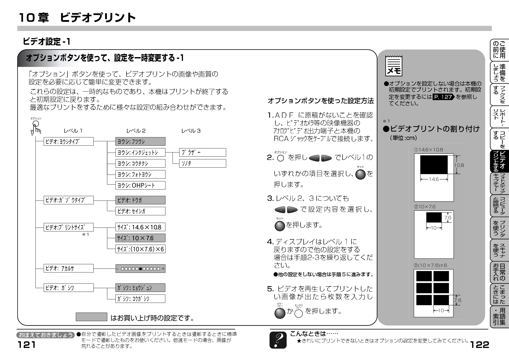ブラザー MFC-9200J 取扱説明書(本体) — ビデオ設定 — 原本ページ — 83ページ