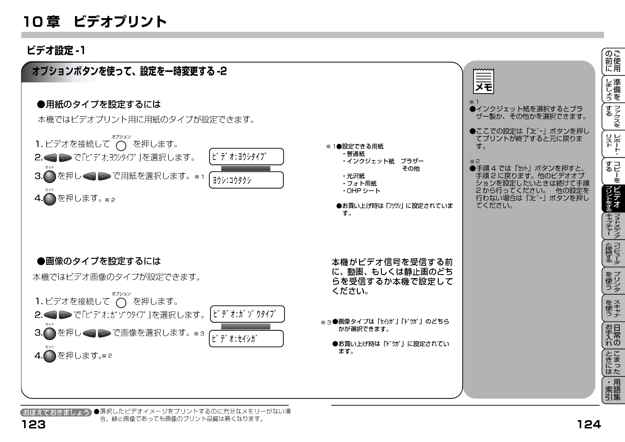 ブラザー MFC-9200J 取扱説明書(本体) — 原本ページ — 84ページ