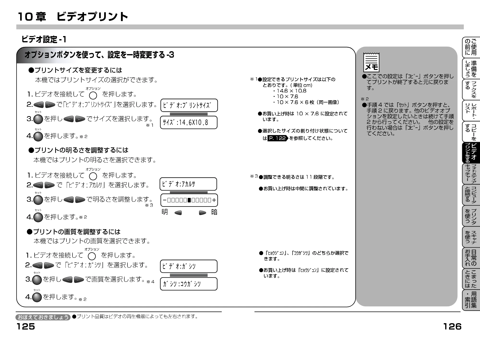 ブラザー MFC-9200J 取扱説明書(本体) — 原本ページ — 85ページ