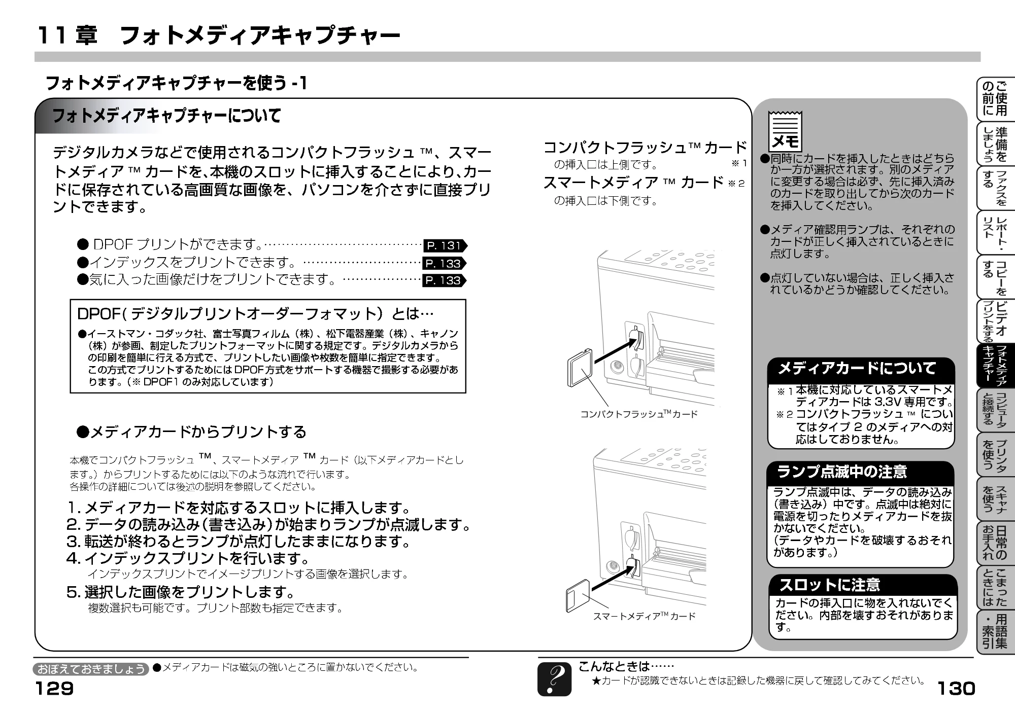ブラザー MFC-9200J 取扱説明書(本体) — 11章 フォトメディアキャプチャー — 原本ページ — 87ページ