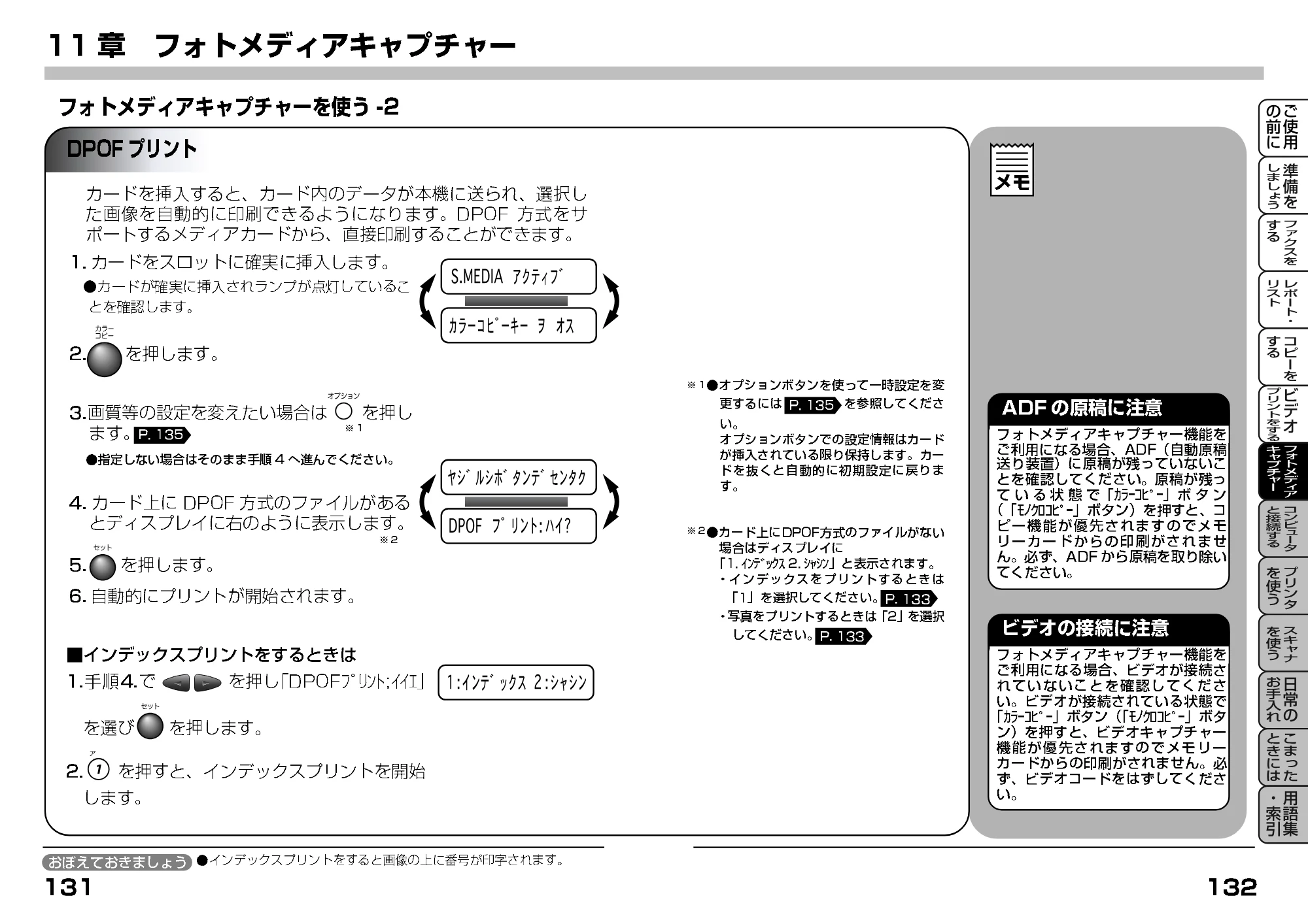 ブラザー MFC-9200J 取扱説明書(本体) — DPOFプリント — 原本ページ — 88ページ