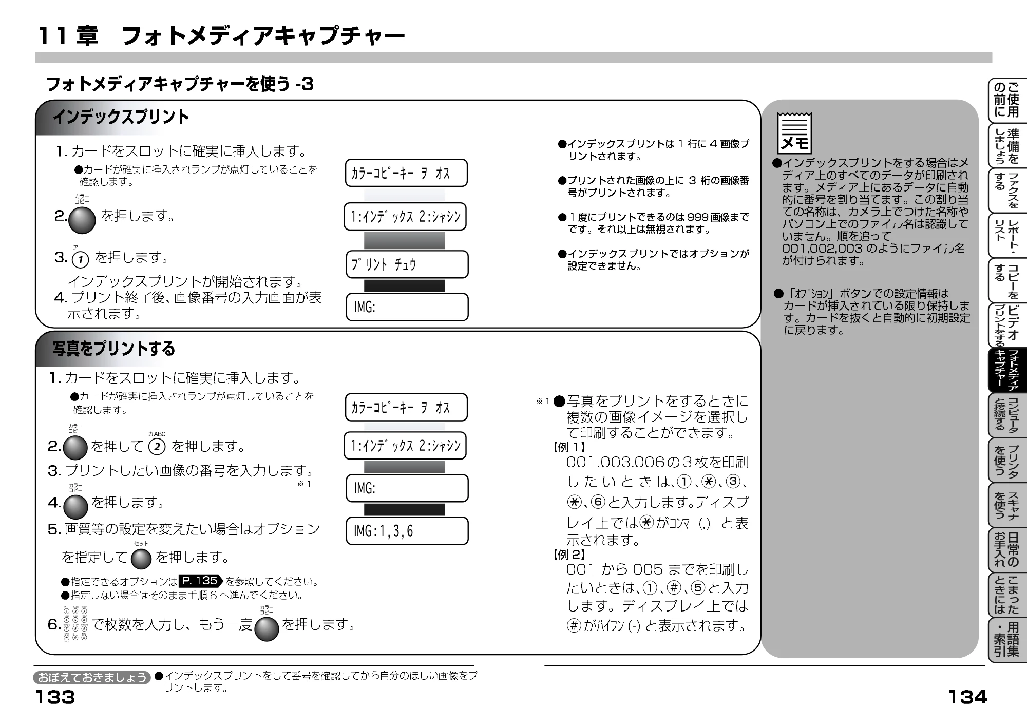 ブラザー MFC-9200J 取扱説明書(本体) — インデックスプリント — 原本ページ — 89ページ