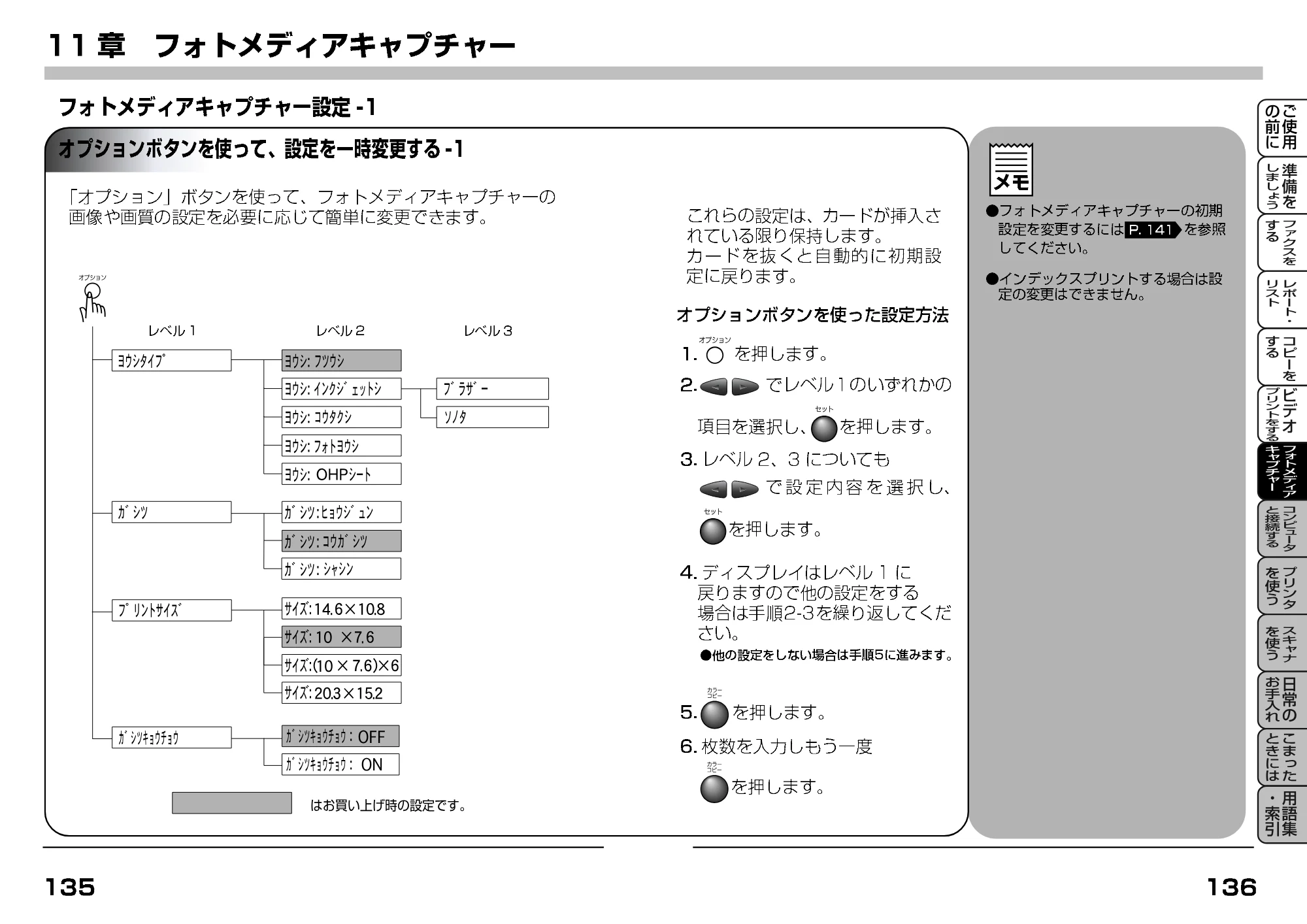 ブラザー MFC-9200J 取扱説明書(本体) — フォトメディアキャプチャー設定 — 原本ページ — 90ページ