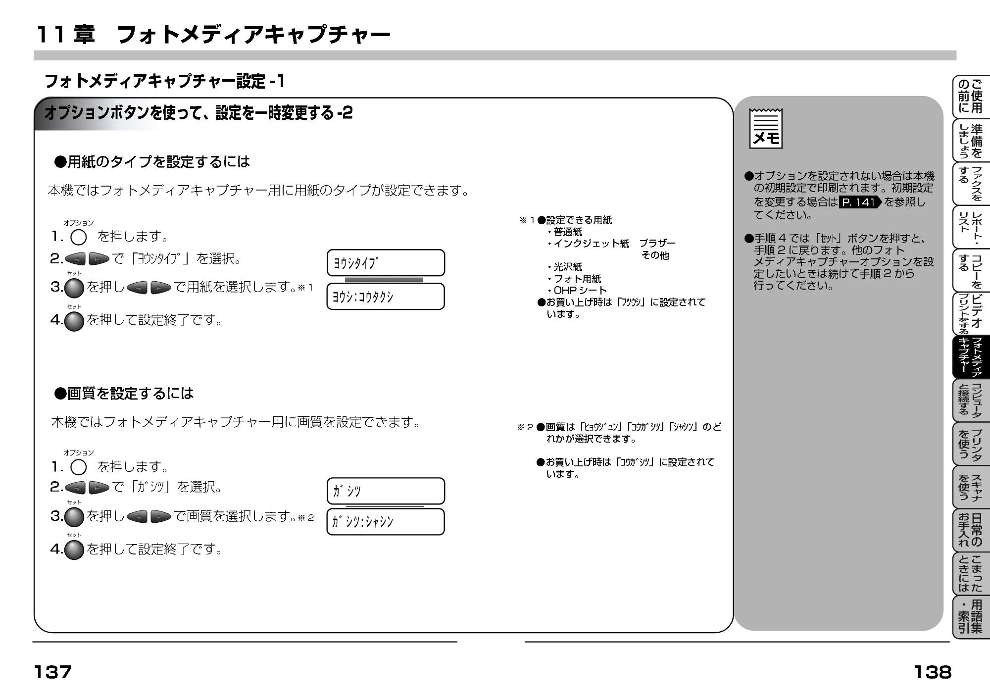 ブラザー MFC-9200J 取扱説明書(本体) — 原本ページ — 91ページ