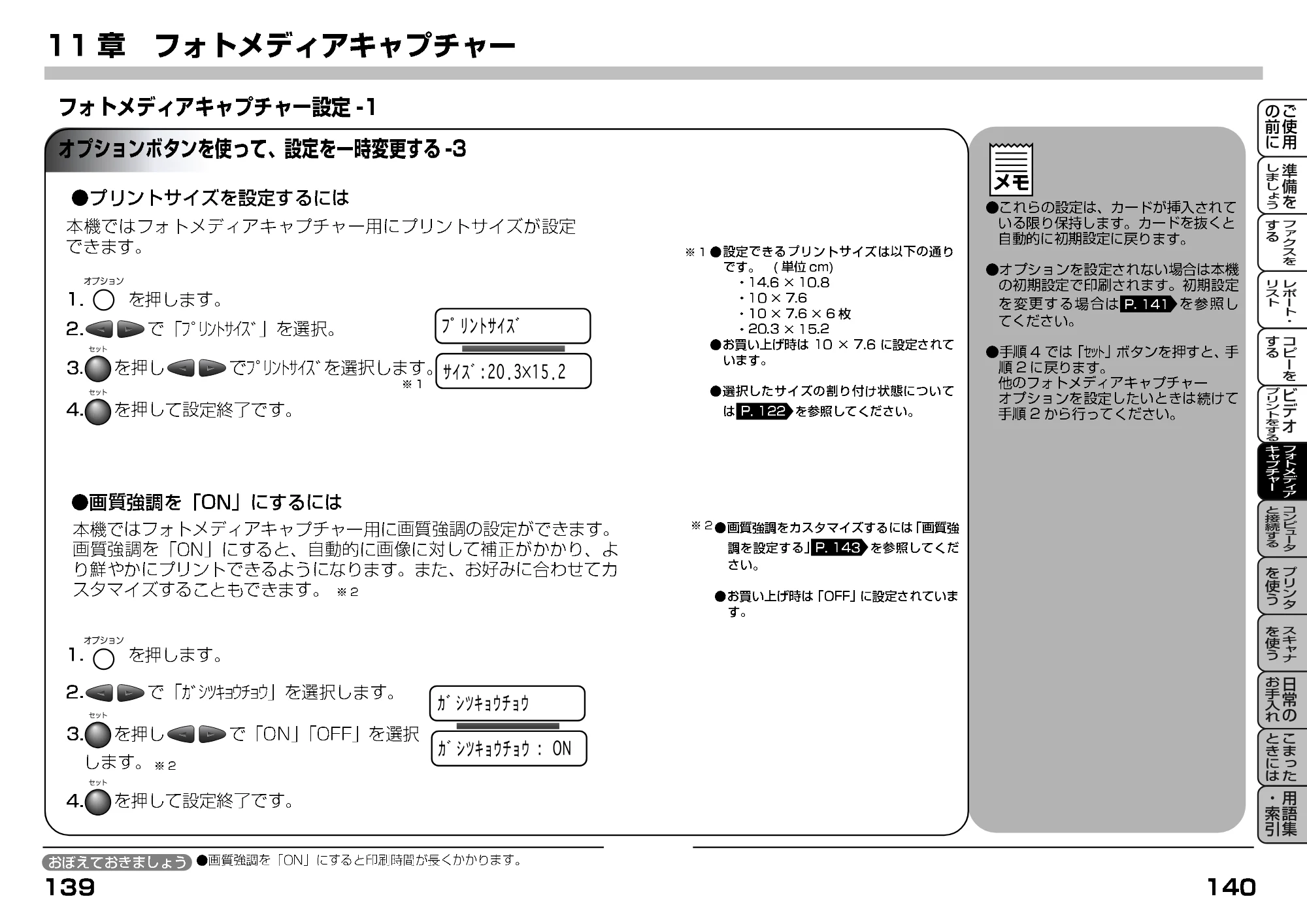 ブラザー MFC-9200J 取扱説明書(本体) — 原本ページ — 92ページ