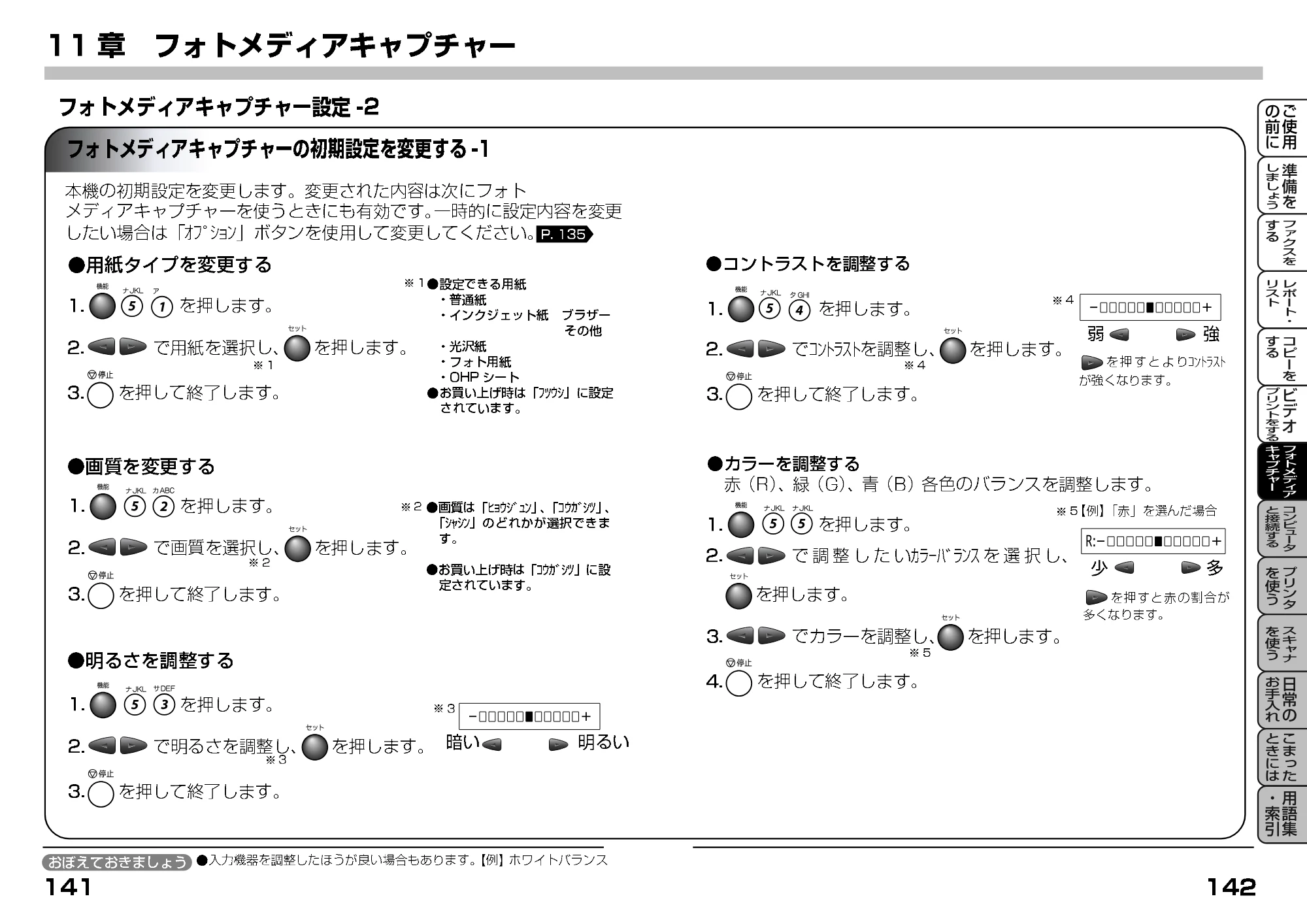 ブラザー MFC-9200J 取扱説明書(本体) — フォトメディアキャプチャーの初期設定を変更する — 原本ページ — 93ページ