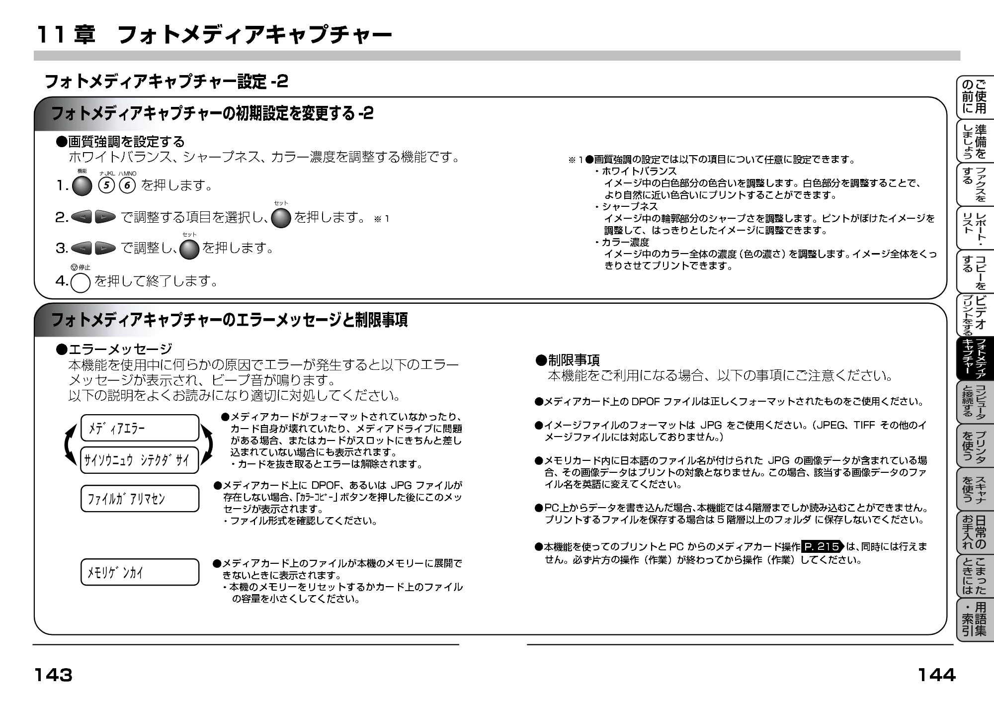 ブラザー MFC-9200J 取扱説明書(本体) — フォトメディアキャプチャーのエラーメッセージと制限事項 — 原本ページ — 94ページ