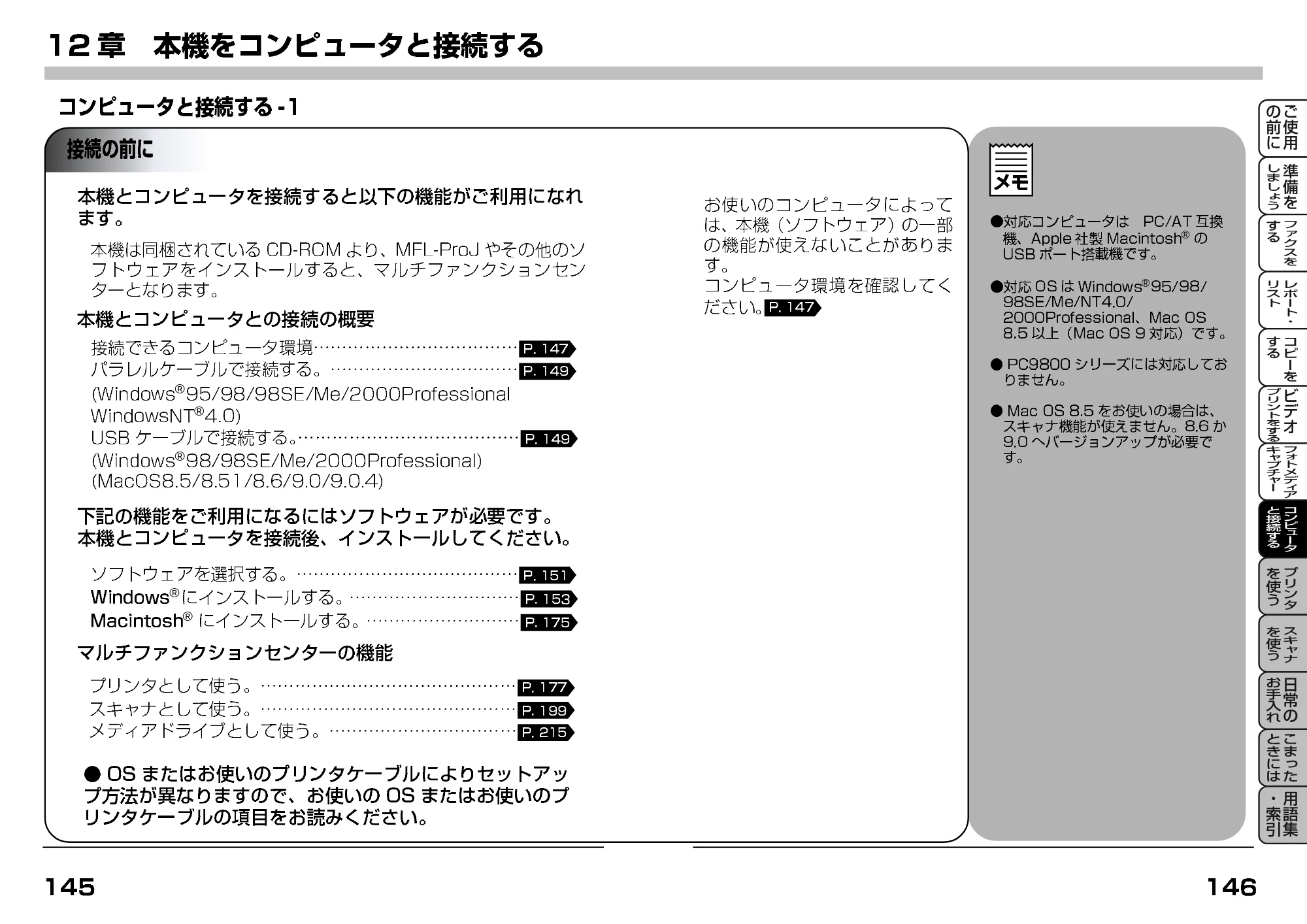 ブラザー MFC-9200J 取扱説明書(本体) — 12章 本機をコンピュータと接続する — 原本ページ — 95ページ