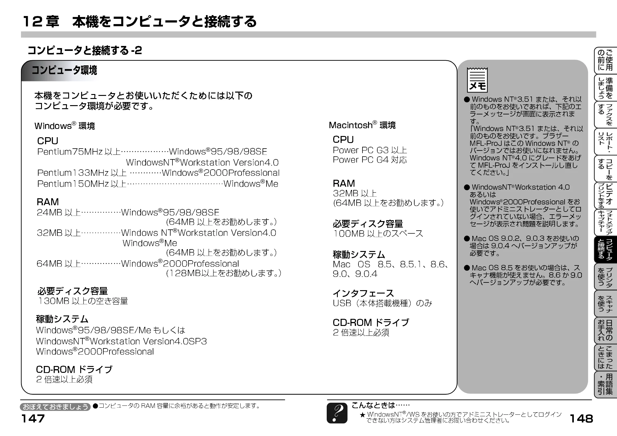 ブラザー MFC-9200J 取扱説明書(本体) — コンピュータ環境 — 原本ページ — 96ページ