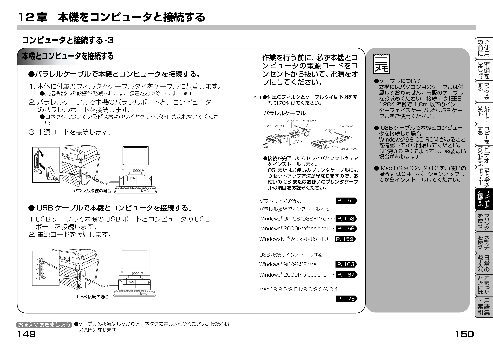 ブラザー MFC-9200J 取扱説明書(本体) — 本機とコンピュータを接続する — 原本ページ — 97ページ