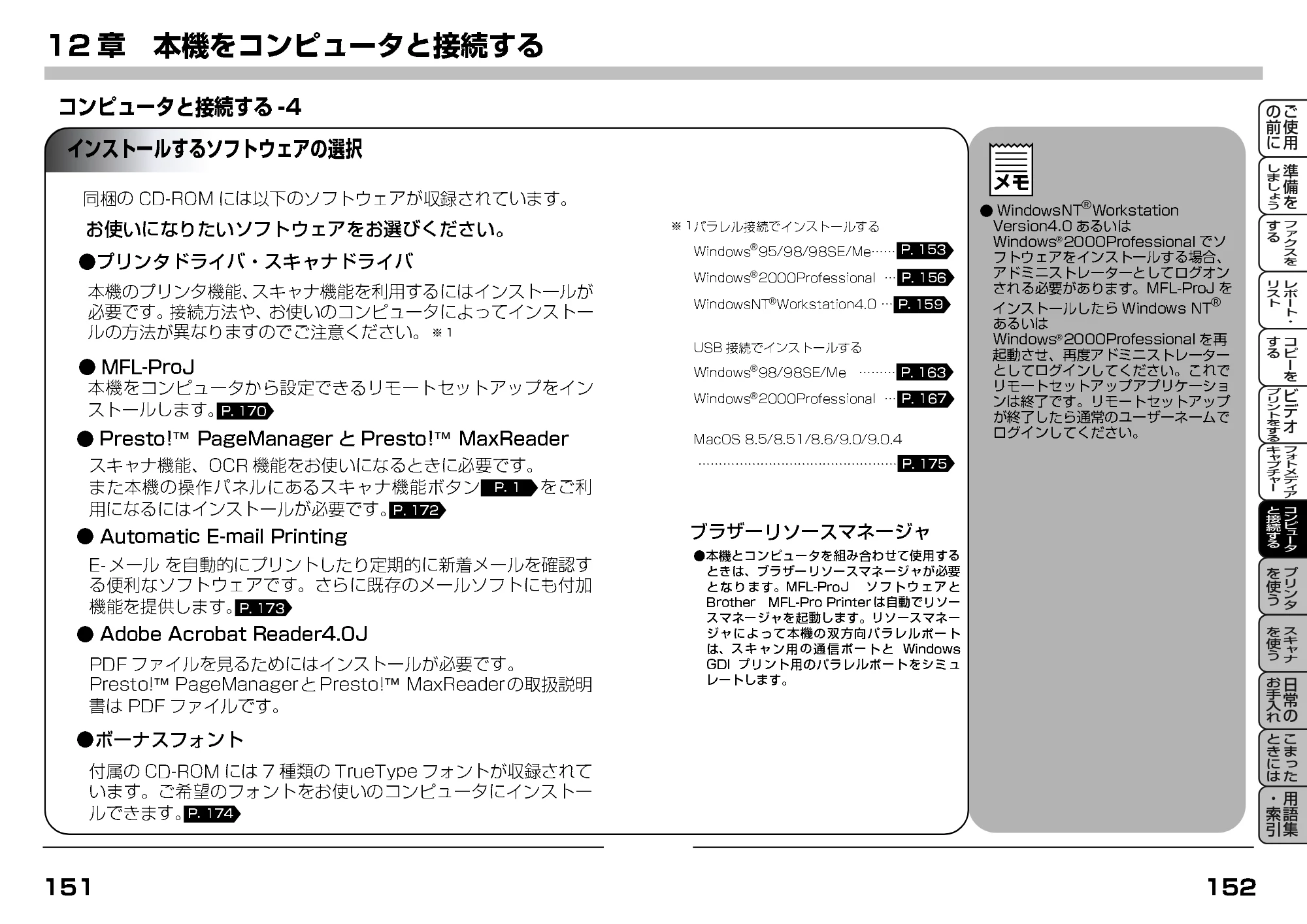 ブラザー MFC-9200J 取扱説明書(本体) — インストールするソフトウェアの選択 — 原本ページ — 98ページ