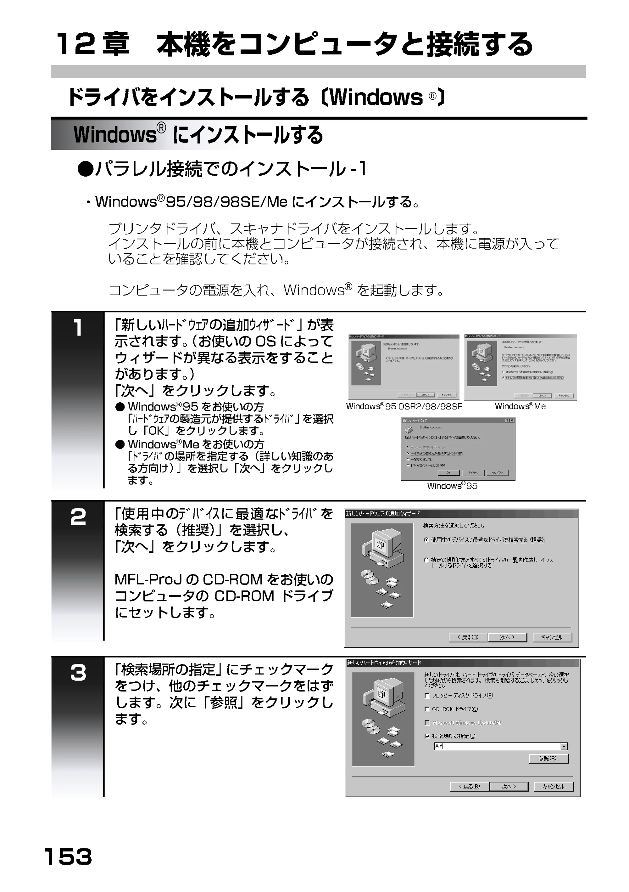 ブラザー MFC-9200J 取扱説明書(本体) — ドライバをインストールする〔Windows〕 — 原本ページ — 99ページ