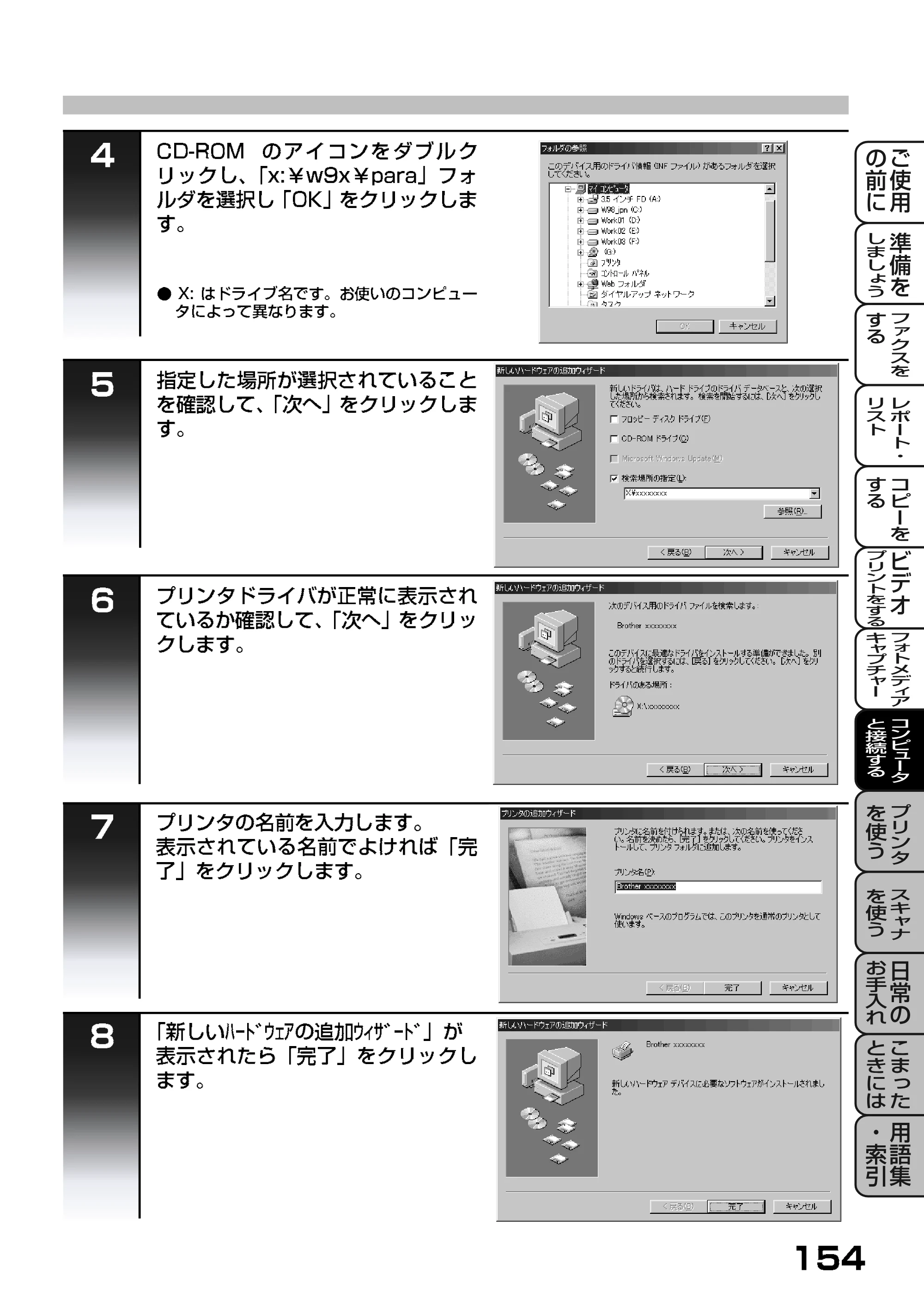ブラザー MFC-9200J 取扱説明書(本体) — 原本ページ — 100ページ