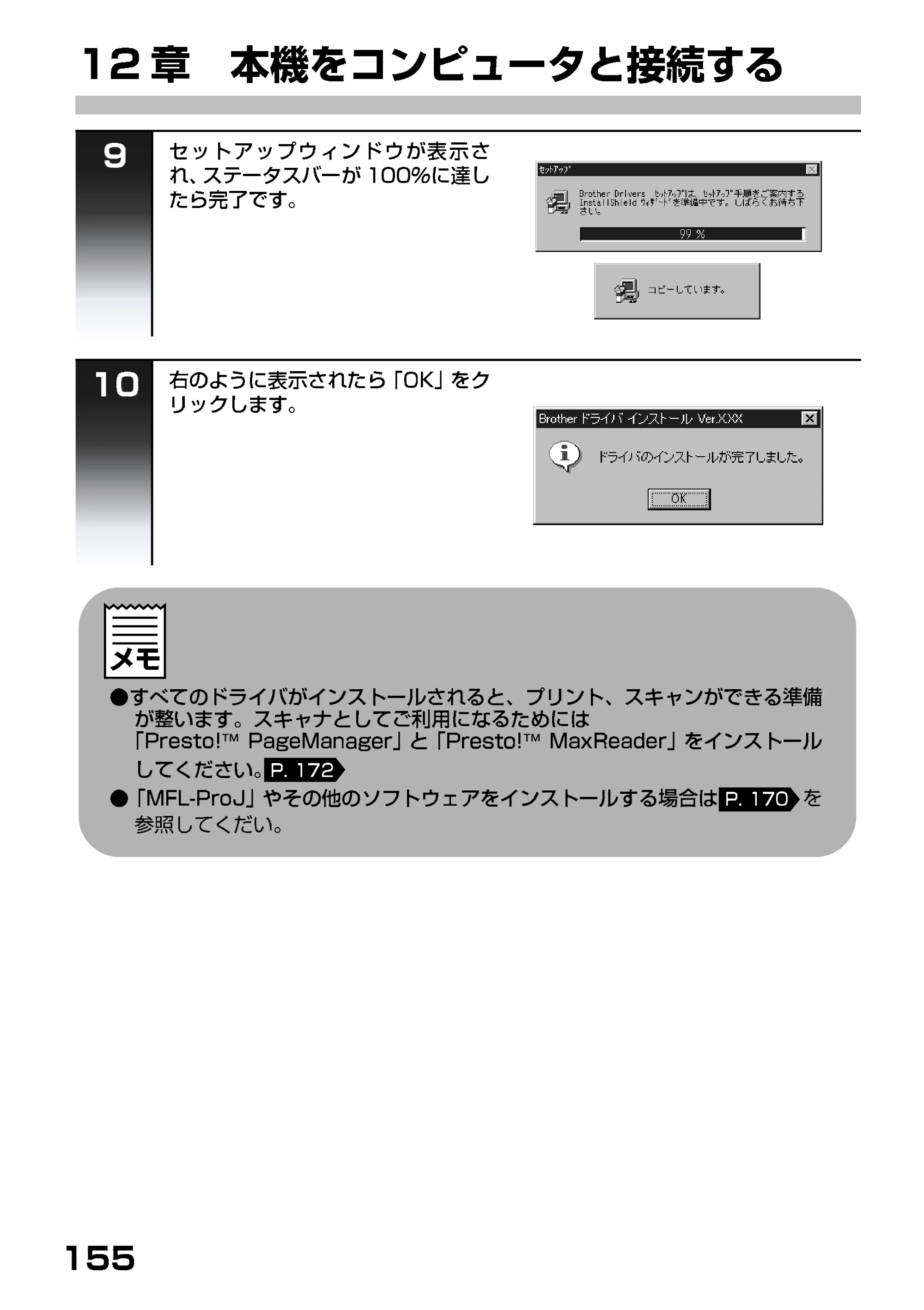 ブラザー MFC-9200J 取扱説明書(本体) — 原本ページ — 101ページ
