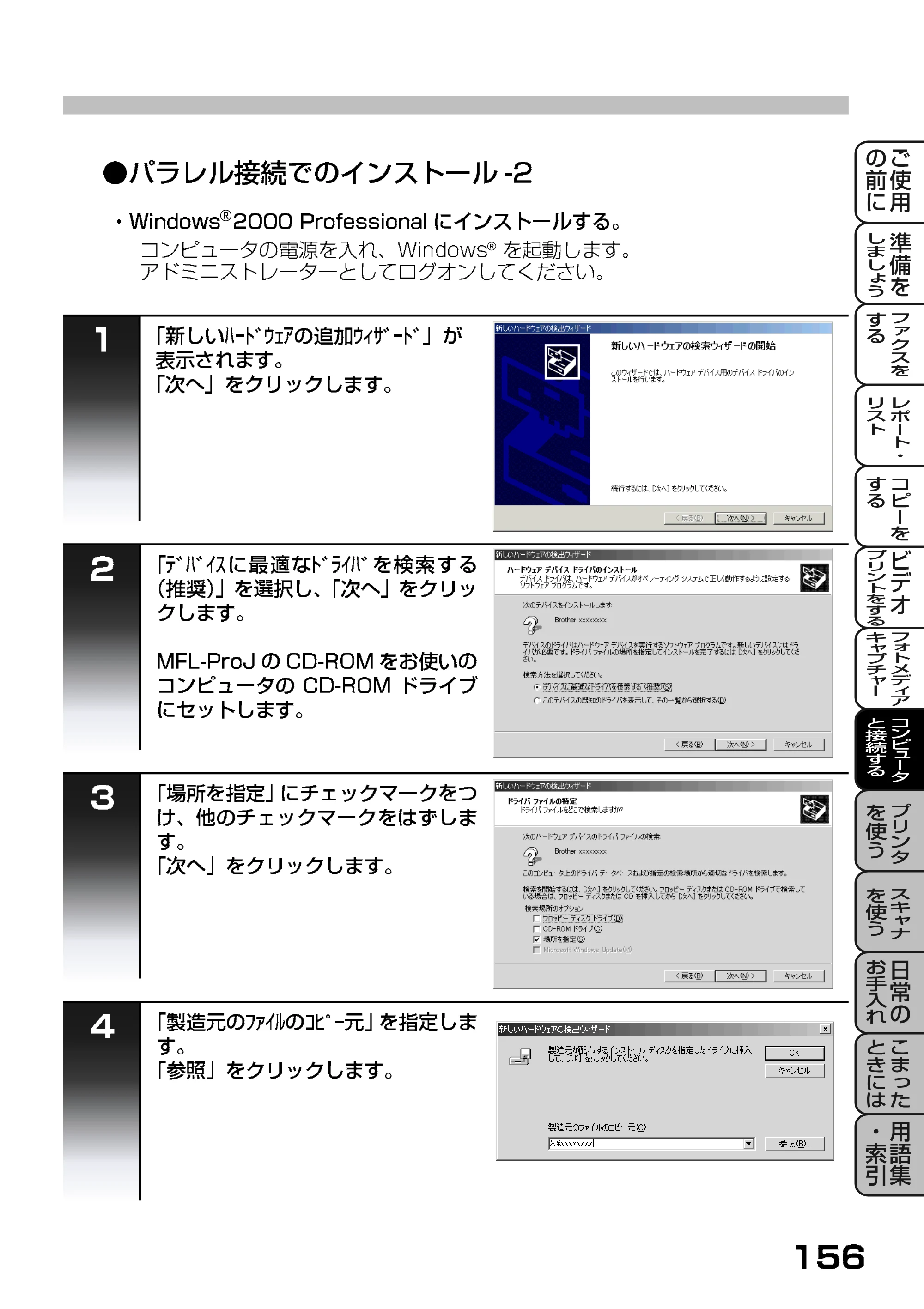 ブラザー MFC-9200J 取扱説明書(本体) — Windows2000Professionalにインストールする — 原本ページ — 102ページ