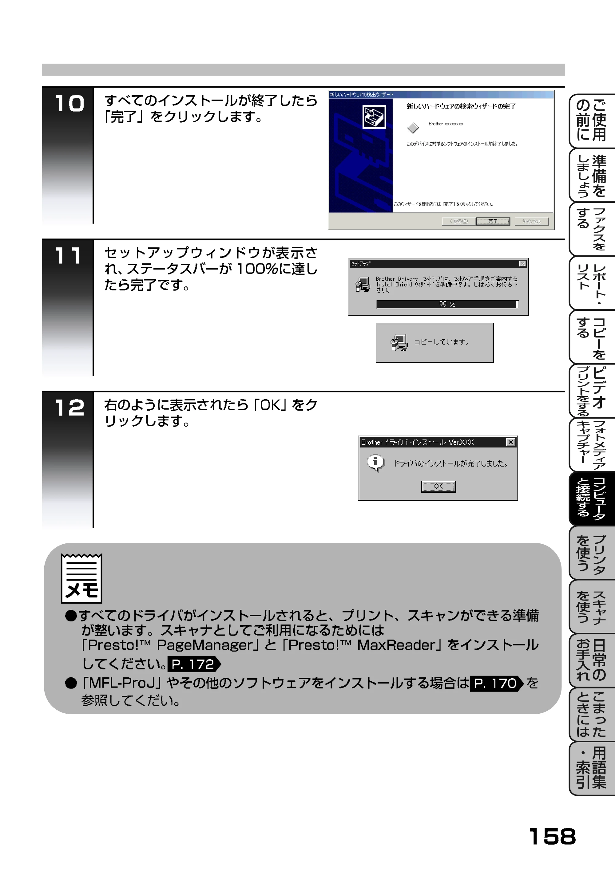 ブラザー MFC-9200J 取扱説明書(本体) — 原本ページ — 104ページ