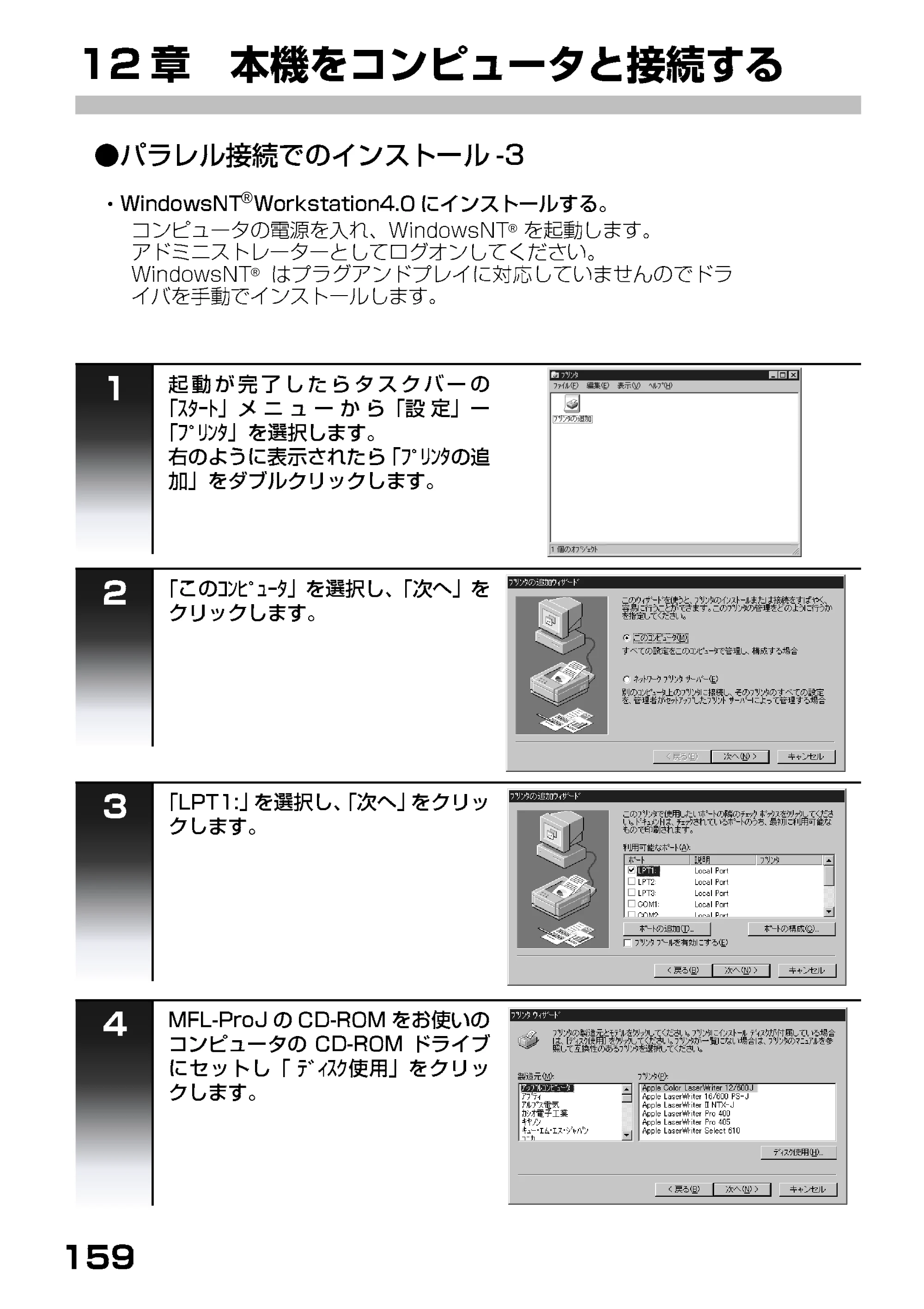 ブラザー MFC-9200J 取扱説明書(本体) — WindowsNTWorkstation4.0にインストールする — 原本ページ — 105ページ