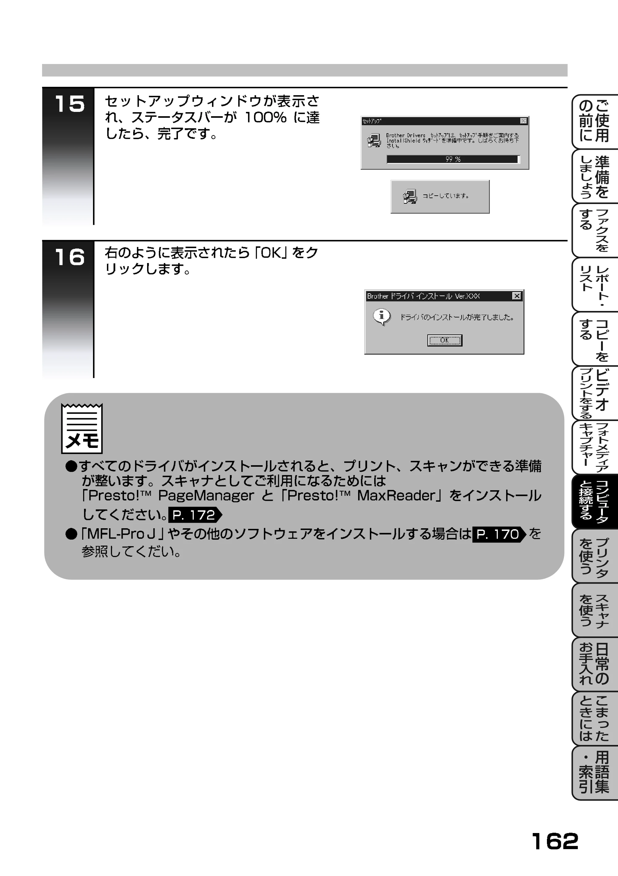 ブラザー MFC-9200J 取扱説明書(本体) — 原本ページ — 108ページ
