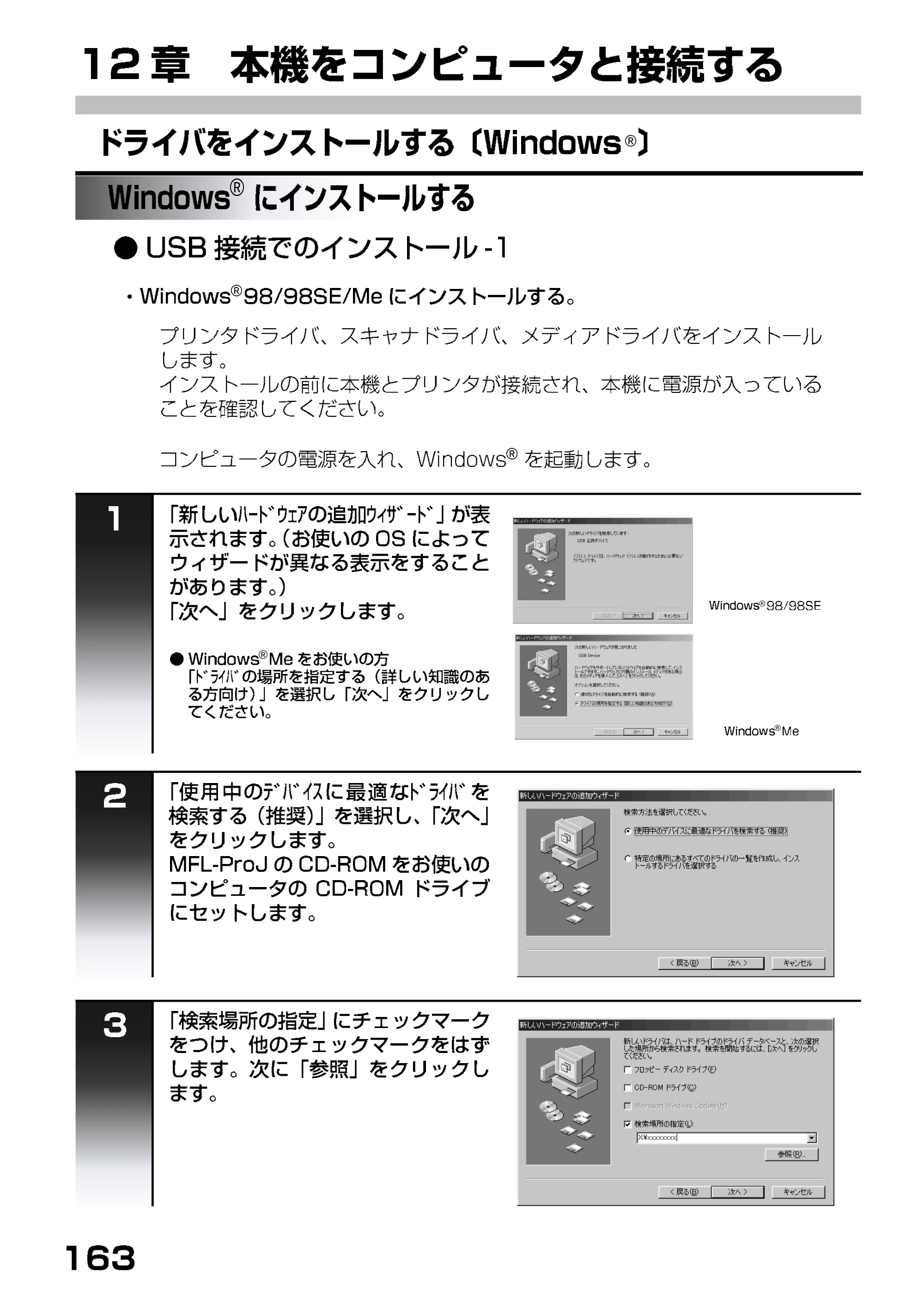 ブラザー MFC-9200J 取扱説明書(本体) — USB接続でのインストール — 原本ページ — 109ページ