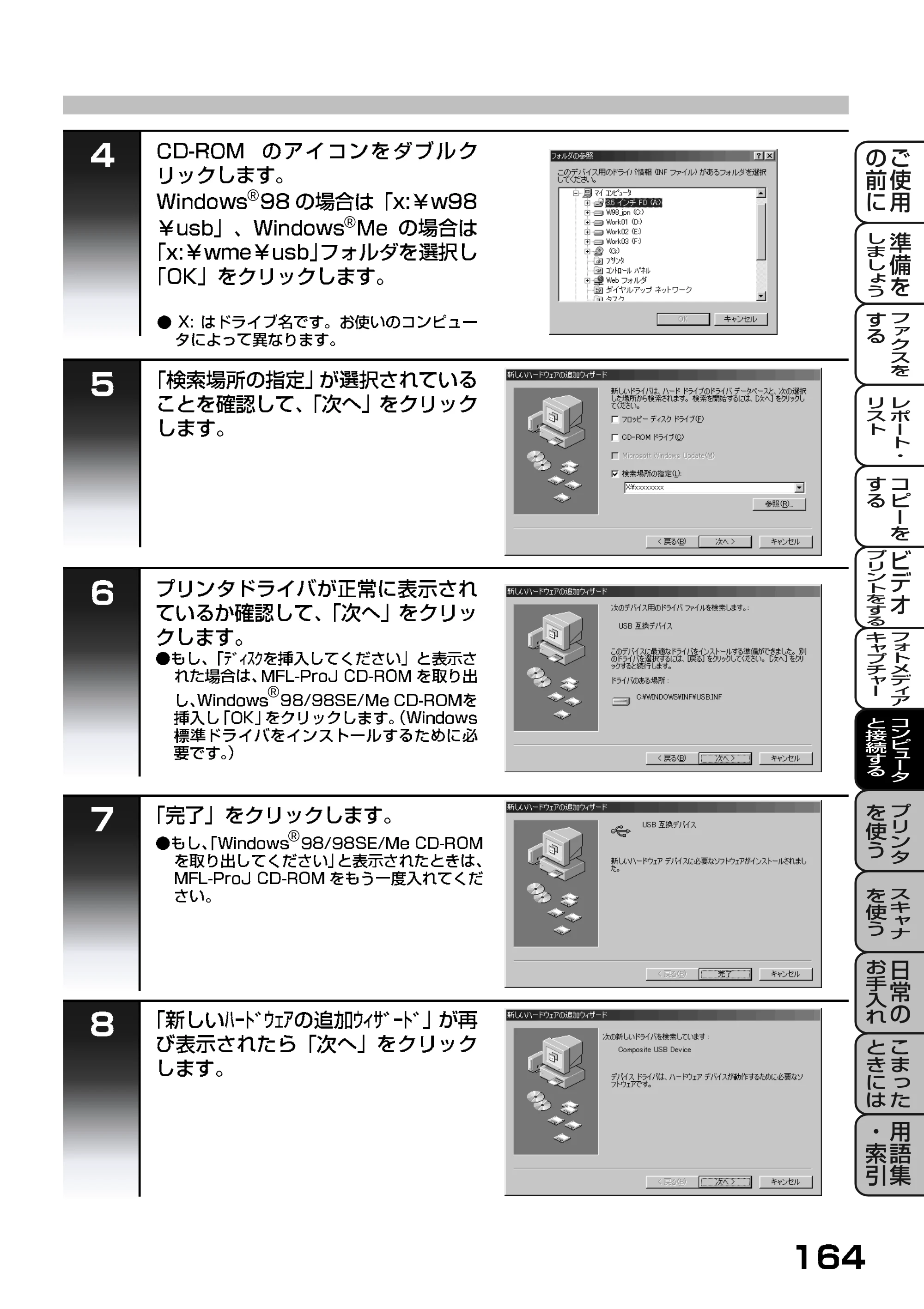ブラザー MFC-9200J 取扱説明書(本体) — 原本ページ — 110ページ