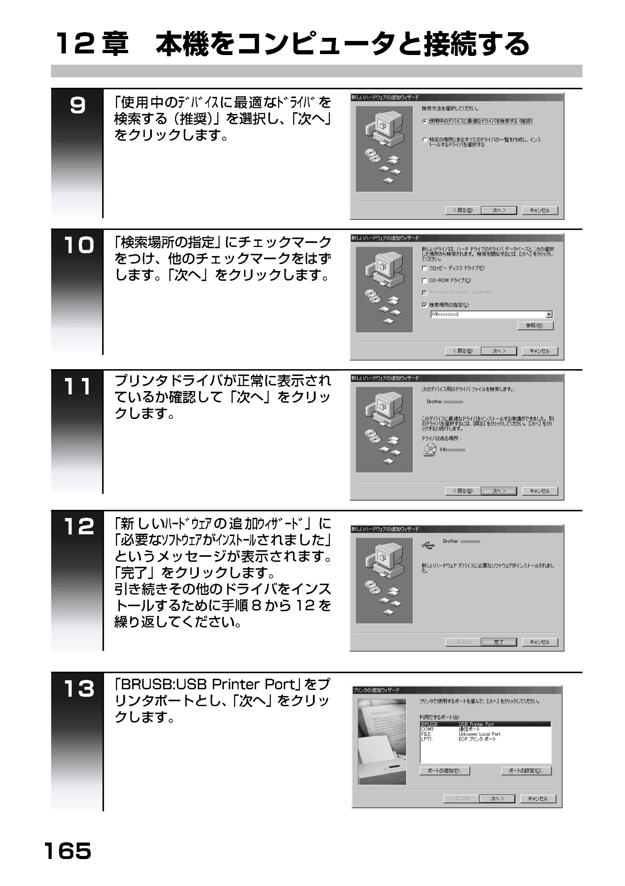 ブラザー MFC-9200J 取扱説明書(本体) — 原本ページ — 111ページ