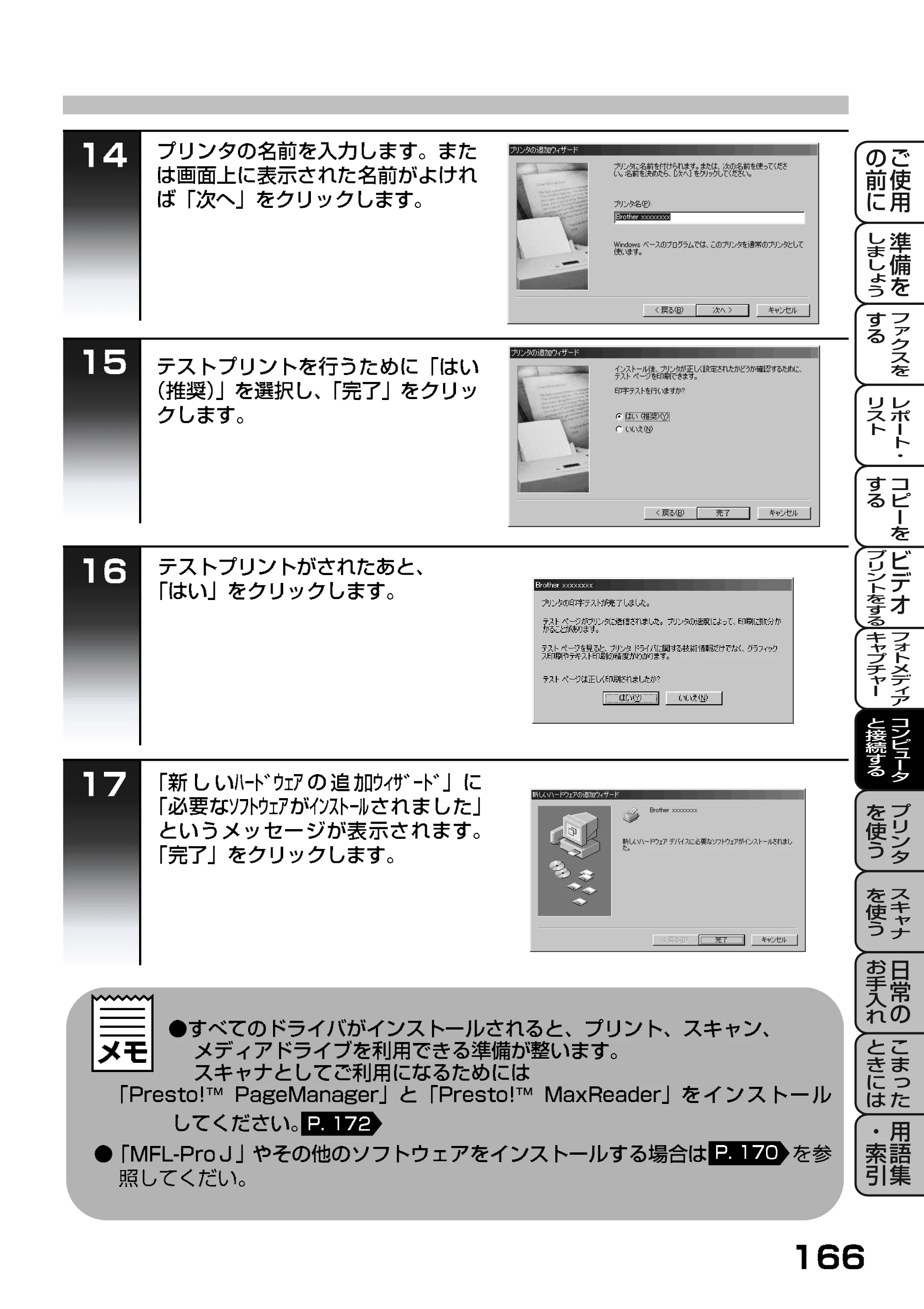 ブラザー MFC-9200J 取扱説明書(本体) — 原本ページ — 112ページ