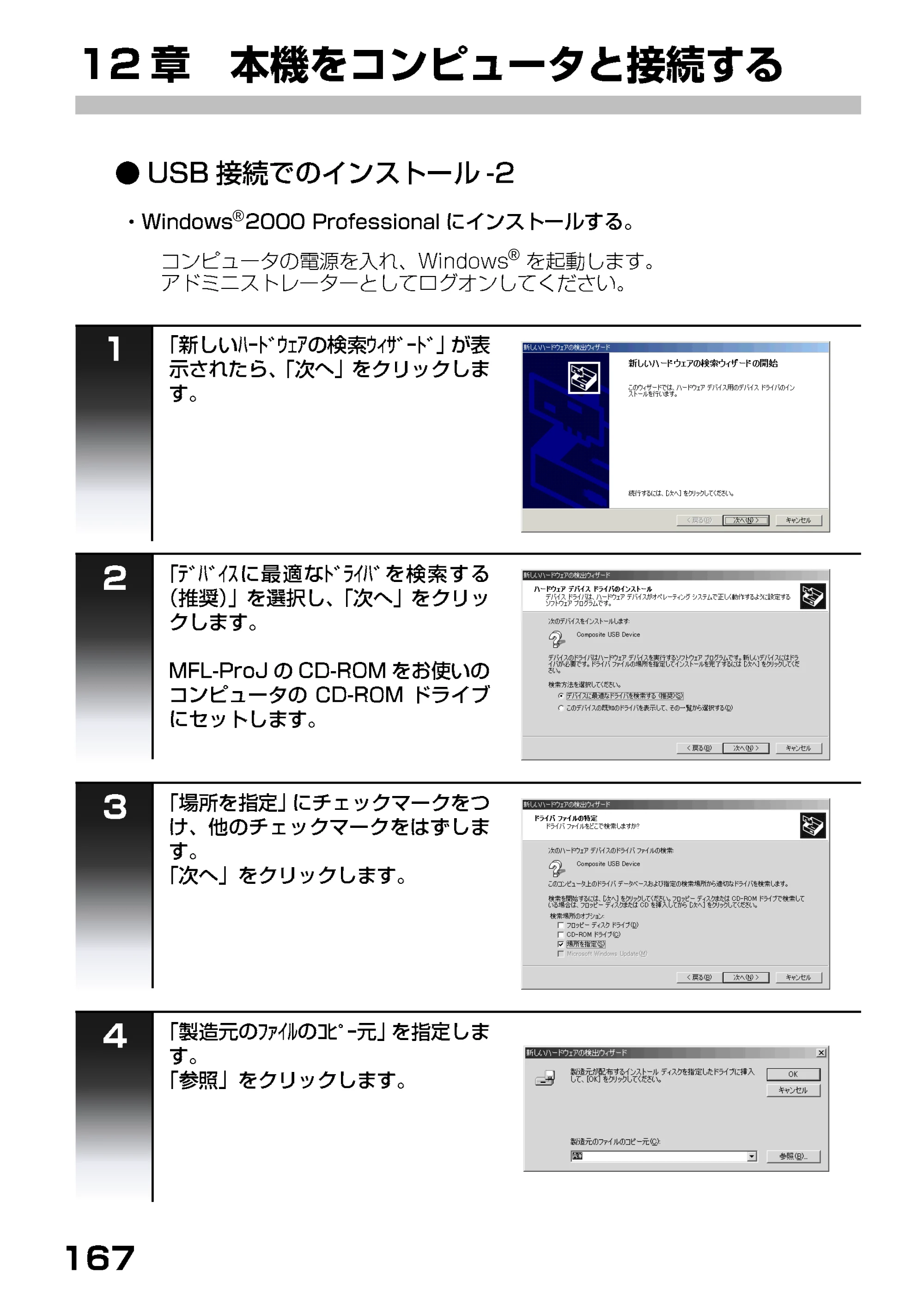 ブラザー MFC-9200J 取扱説明書(本体) — Windows2000Professionalにインストールする — 原本ページ — 113ページ
