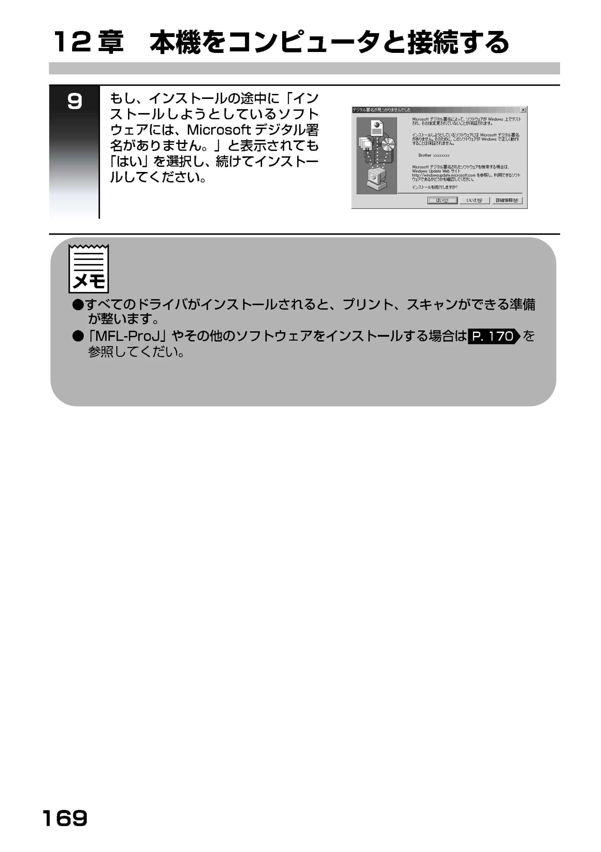 ブラザー MFC-9200J 取扱説明書(本体) — 原本ページ — 115ページ