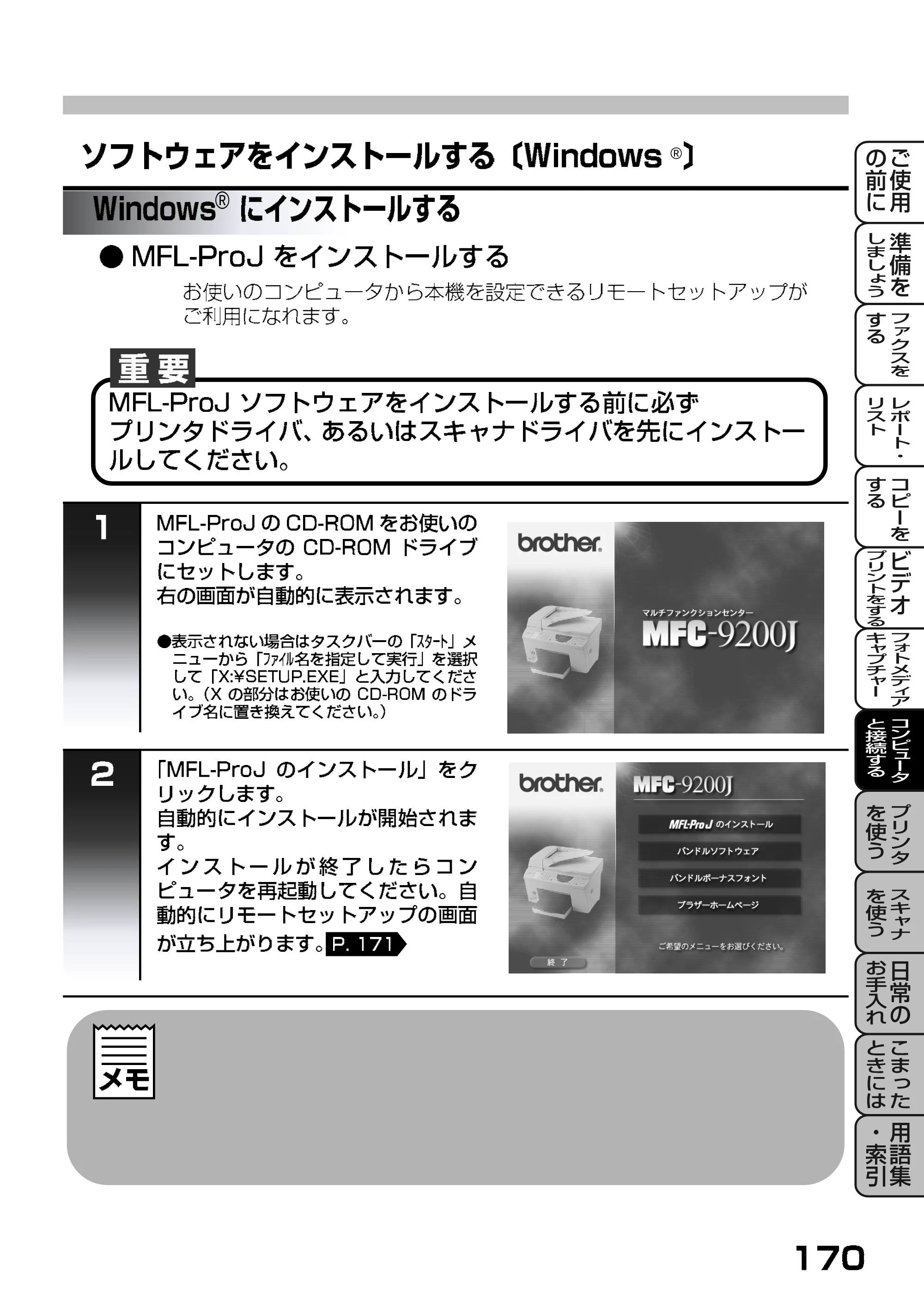 ブラザー MFC-9200J 取扱説明書(本体) — ソフトウェアをインストールする 〔Windows〕 — 原本ページ — 116ページ
