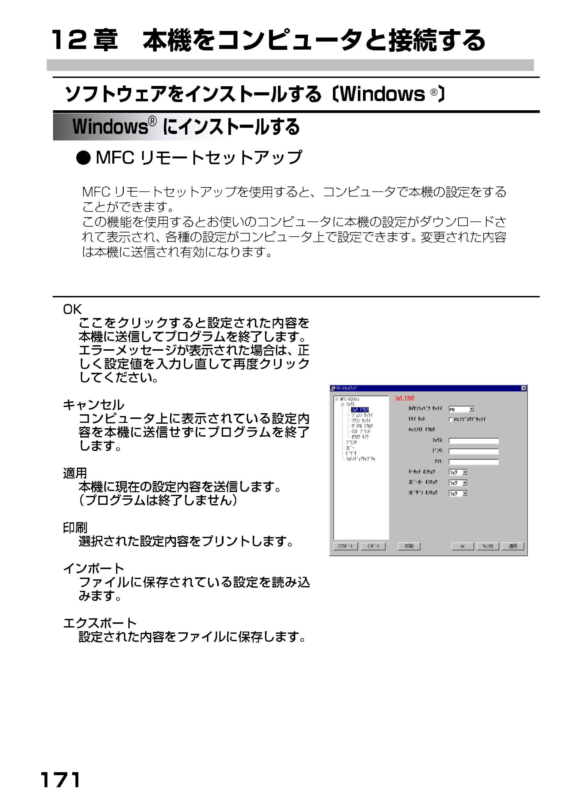 ブラザー MFC-9200J 取扱説明書(本体) — MFCリモートセットアップ — 原本ページ — 117ページ